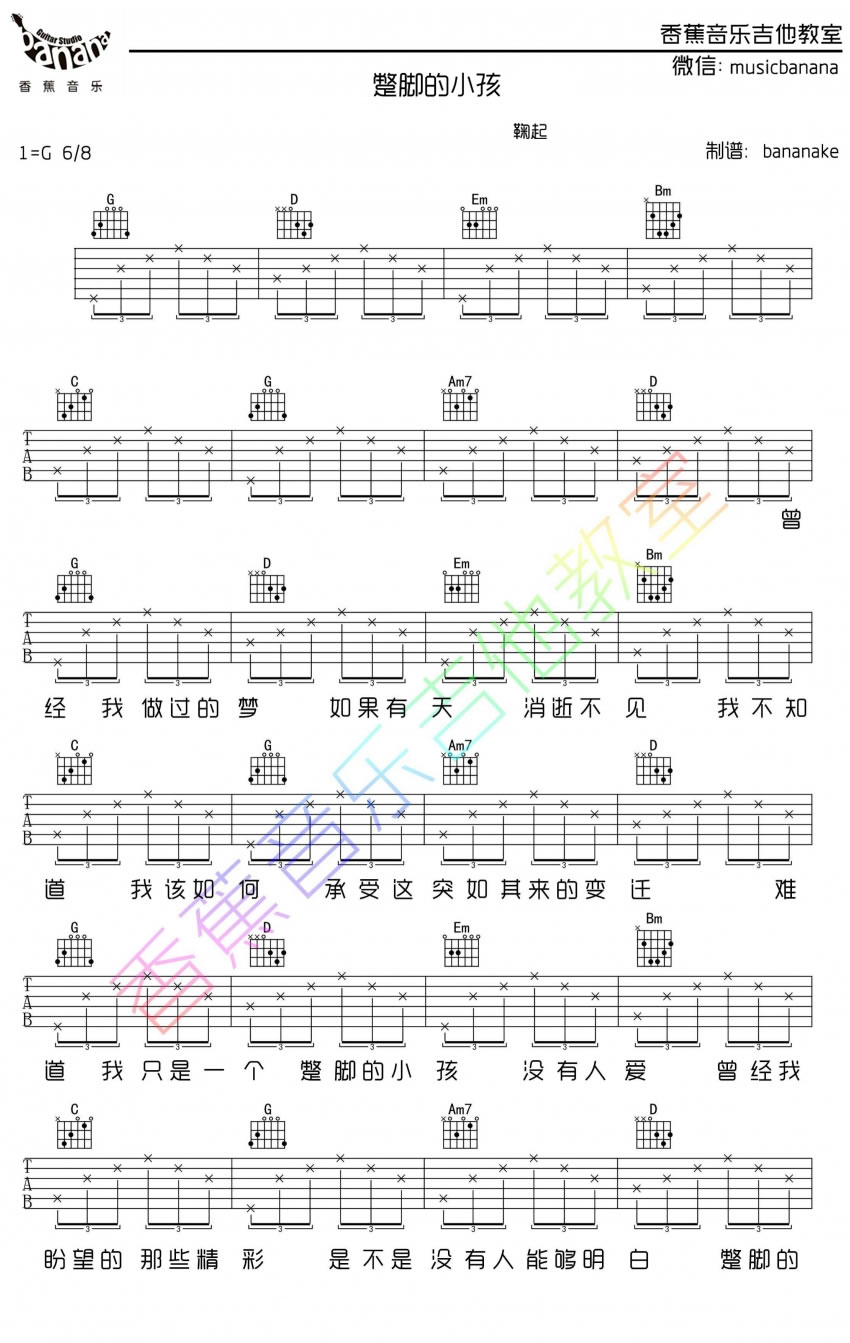 鞠起 蹩脚的小孩吉他谱