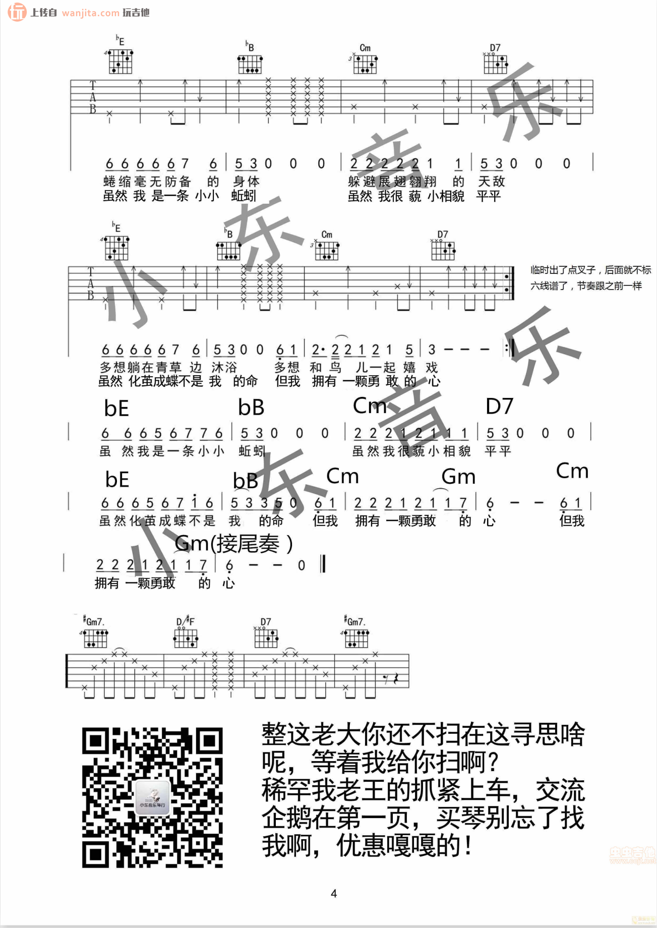 蚯蚓吉他谱_杨紫_E调六线谱_《蚯蚓》吉他弹唱谱1