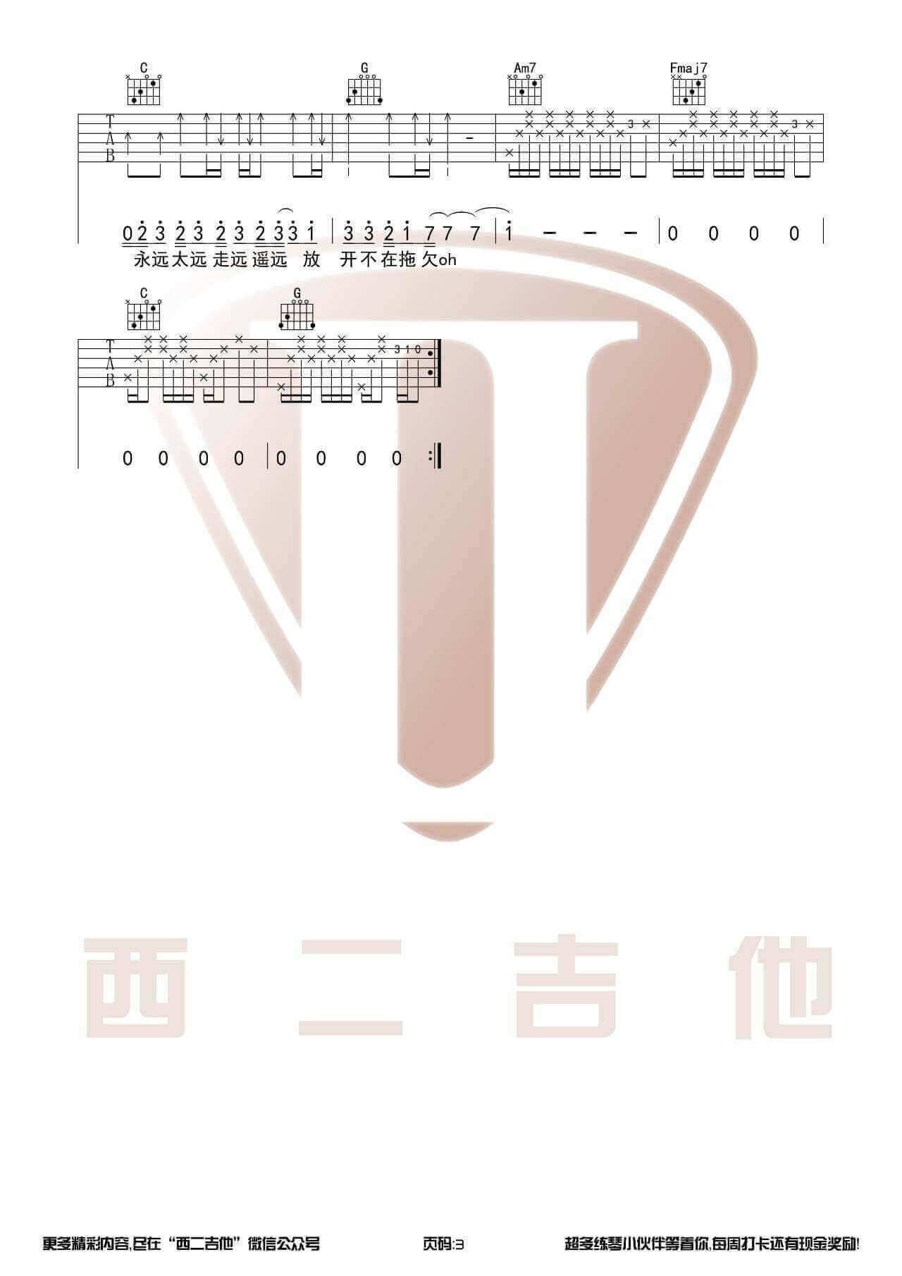 侧脸吉他谱 C调高清版-于果1