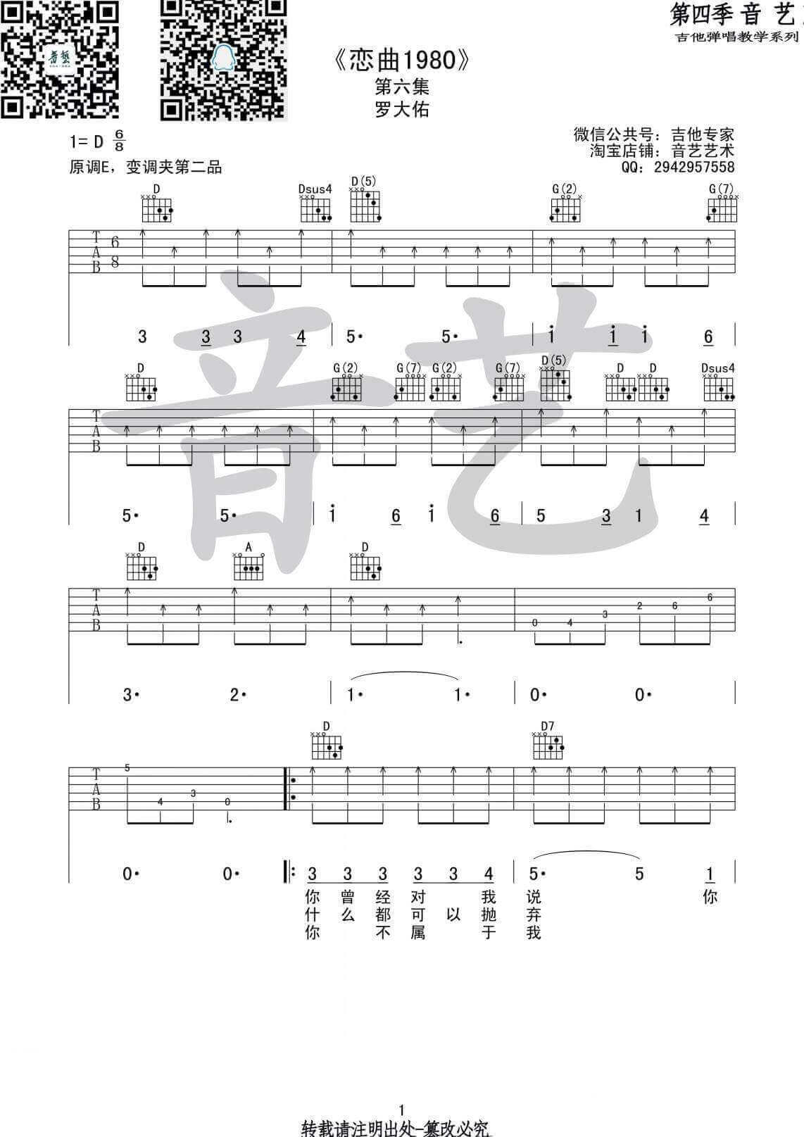 恋曲1980吉他谱 D调简单版-罗大佑1