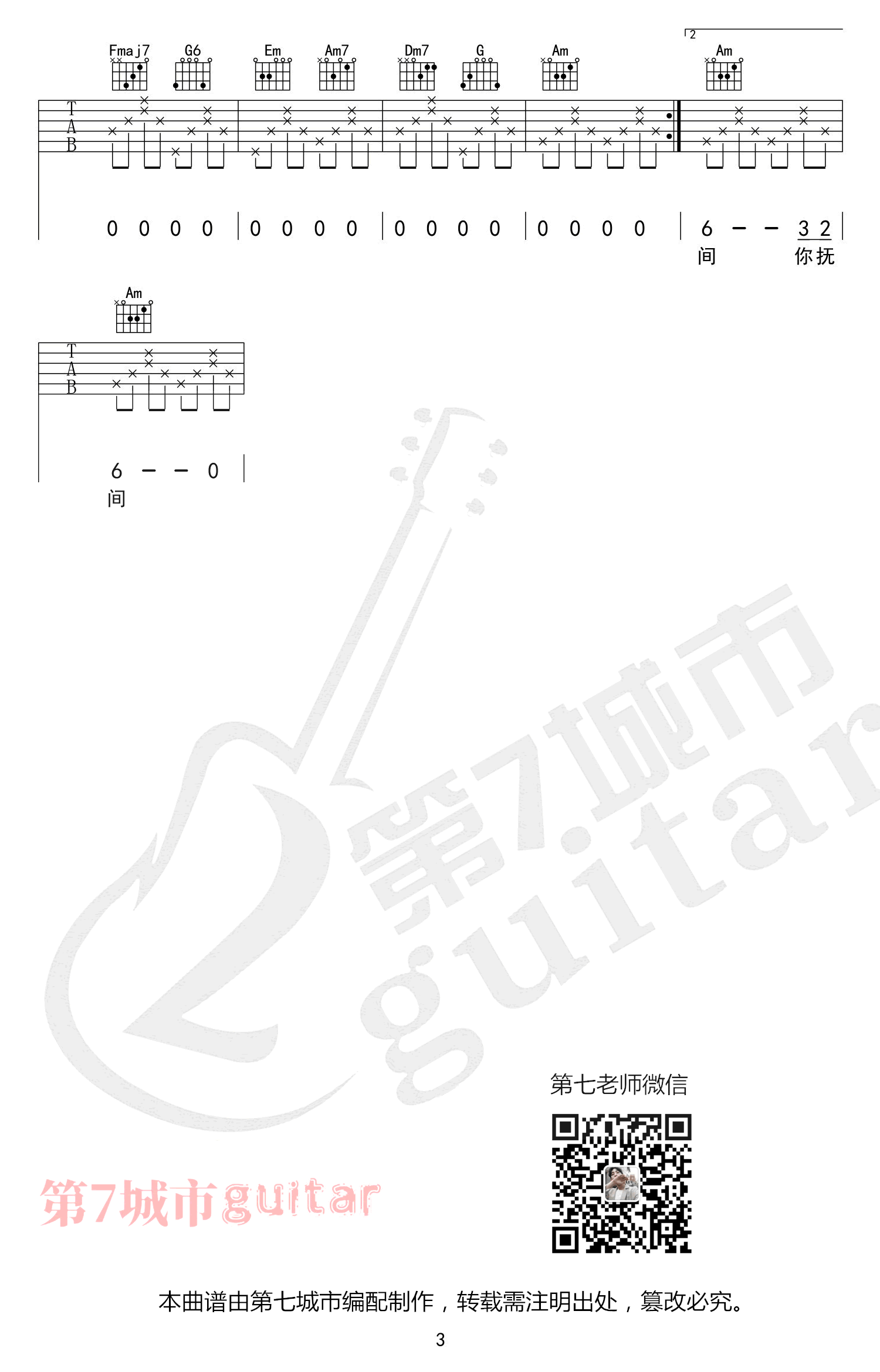 画离弦吉他谱_海伦_C调六线谱_古风歌曲弹唱谱3