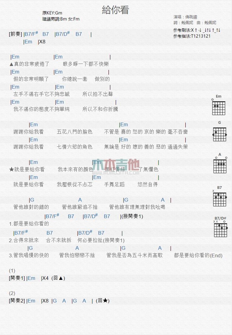 给你看_吉他谱_佛跳墙1