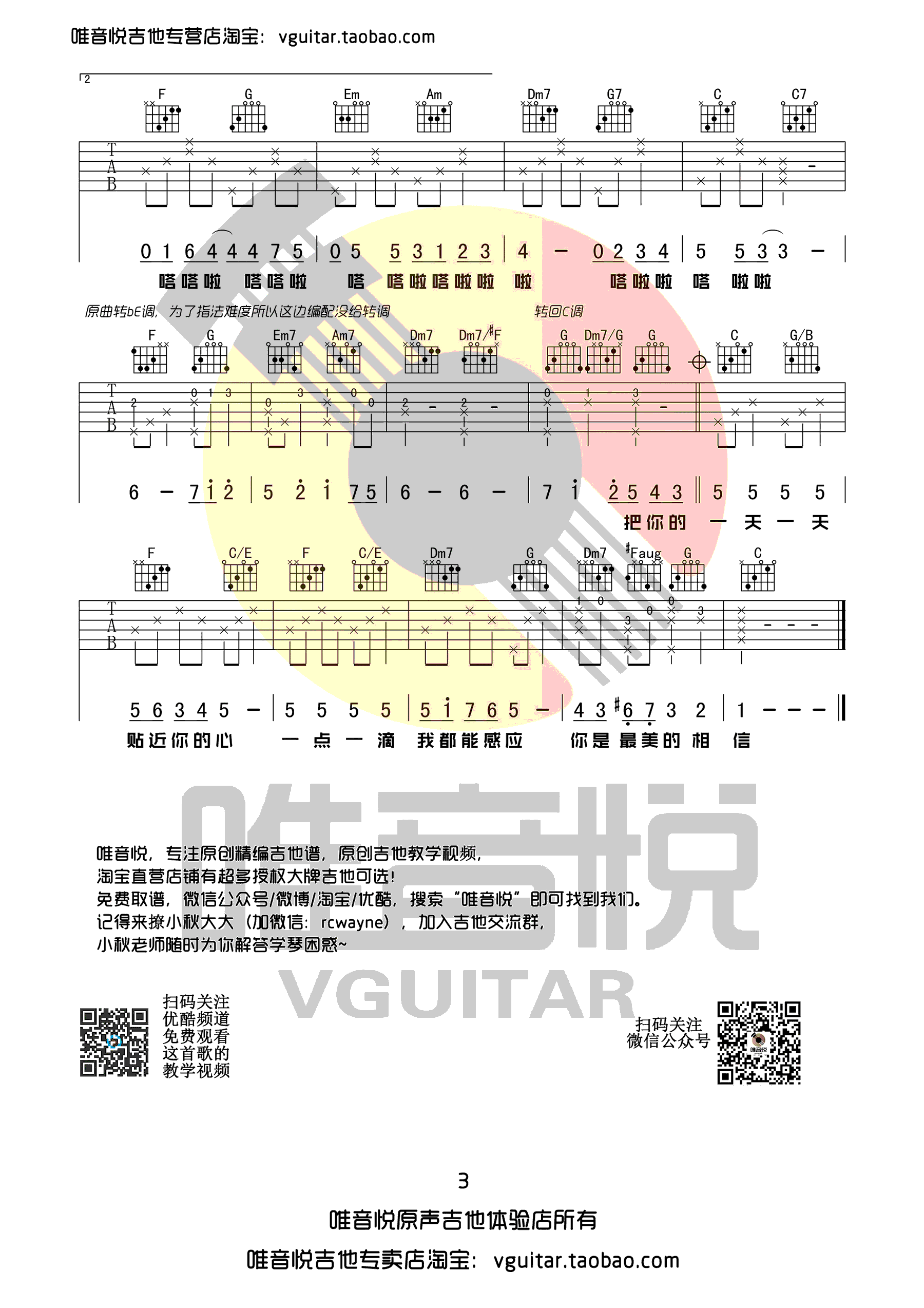 《心愿便利贴》吉他谱_元若蓝_C调原版弹唱谱_高清六线谱3