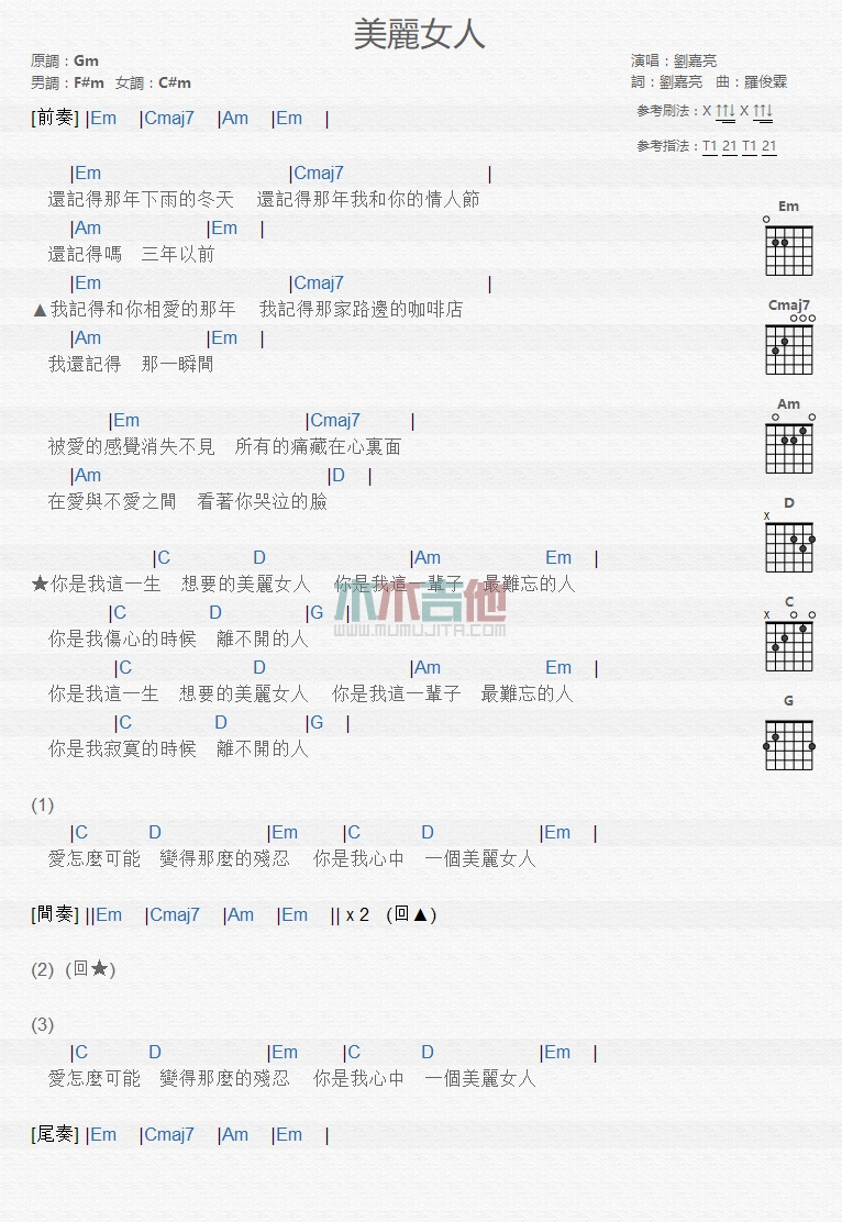 美丽女人吉他谱 G调和弦谱_木木吉他编配_刘嘉亮1
