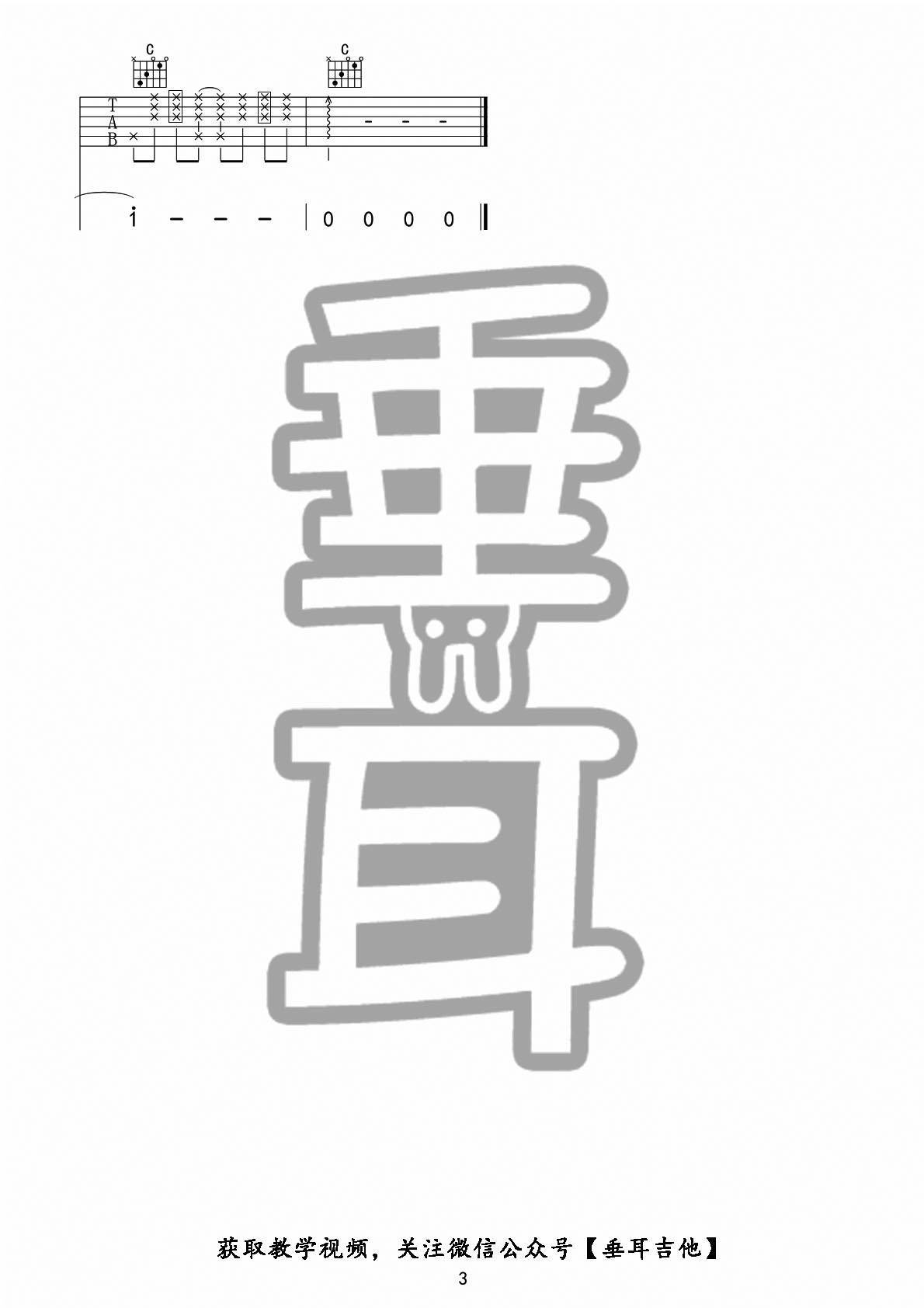 你被写在我的歌里吉他谱_苏打绿_C调原版_吉他弹唱六线谱3