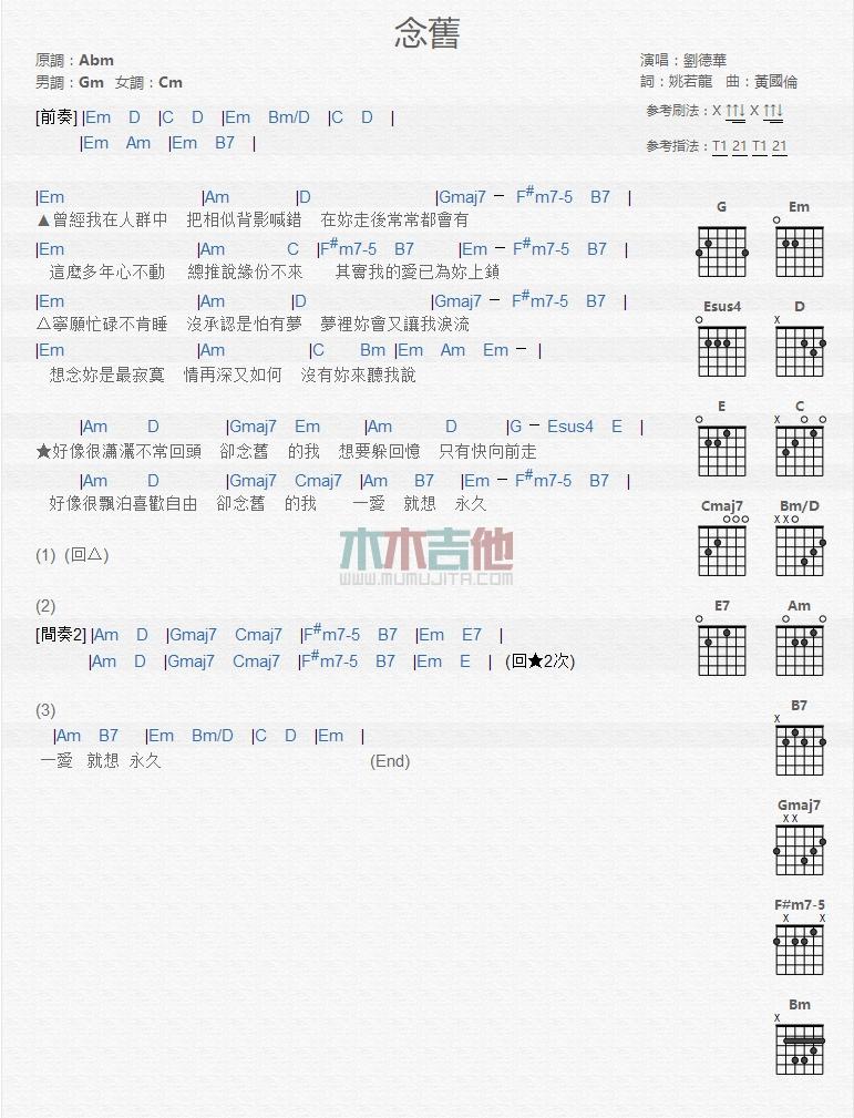 念旧_吉他谱_刘德华1