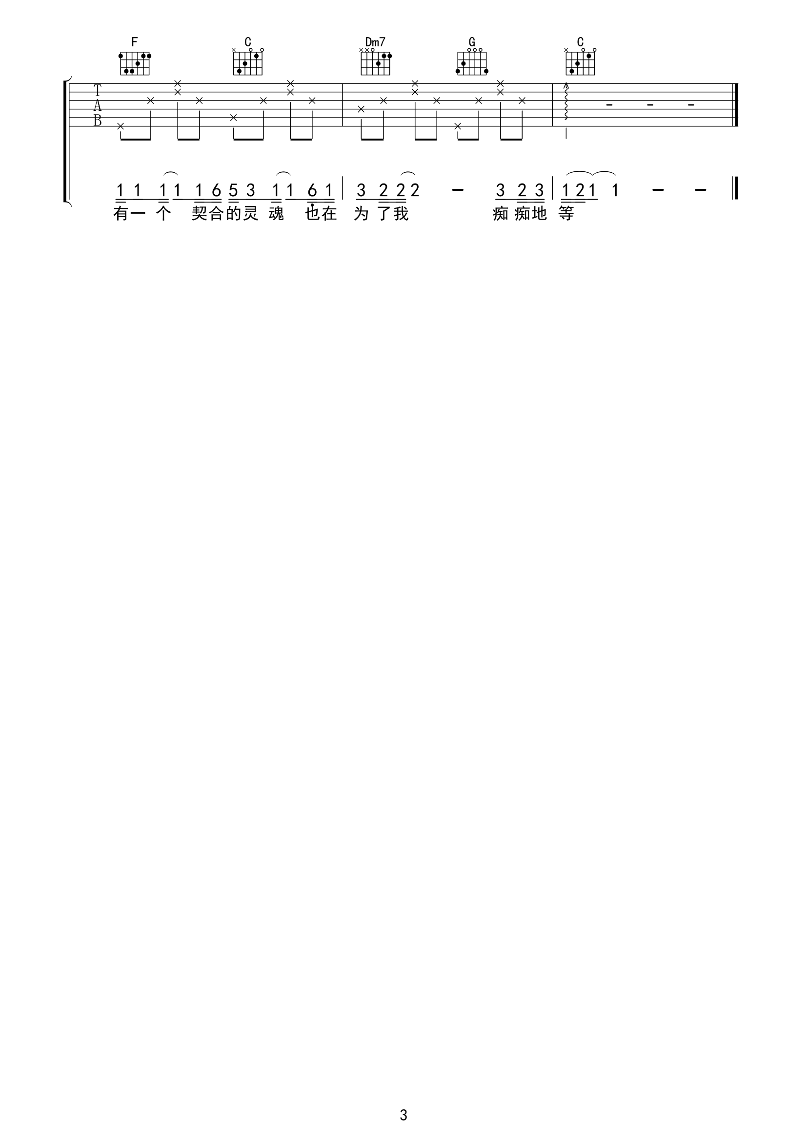 搁浅的鱼《被这个世界骗到想结婚》吉他谱-C调1