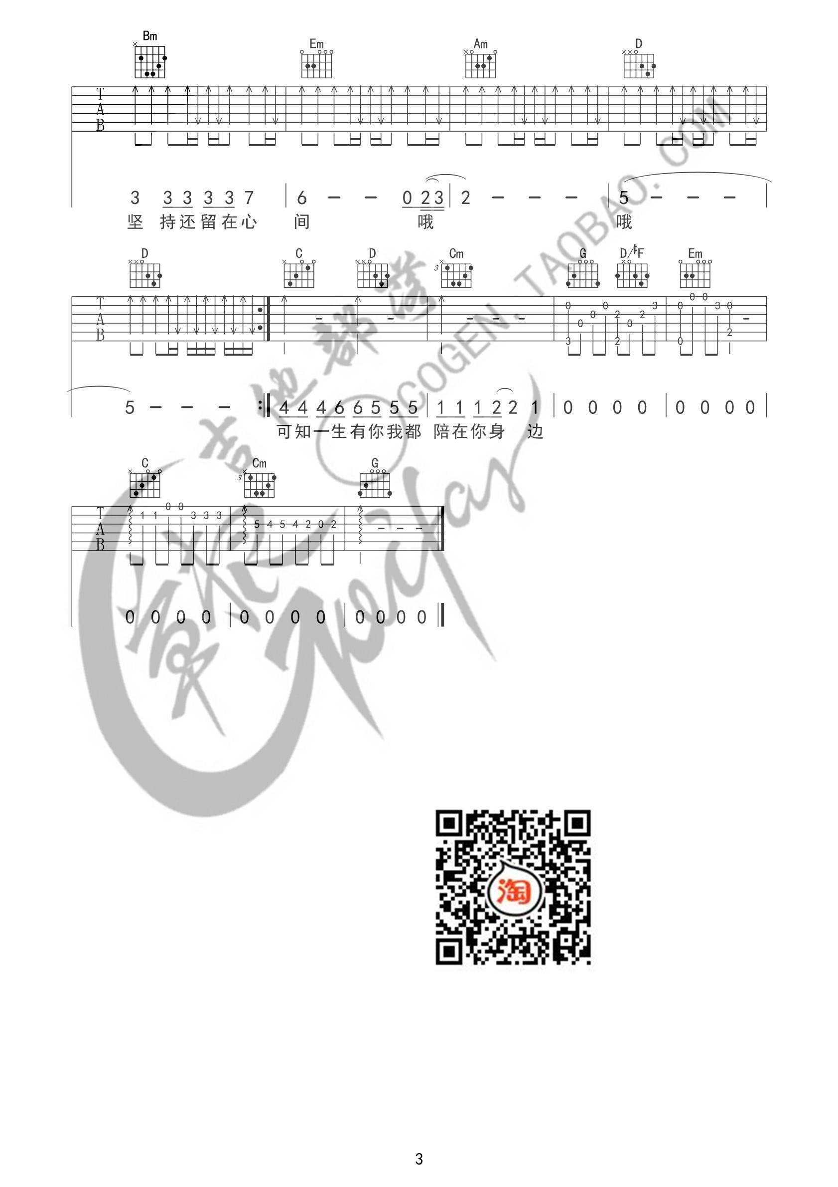 一生有你吉他谱 G调高清版_草根吉他部落编配_李健3