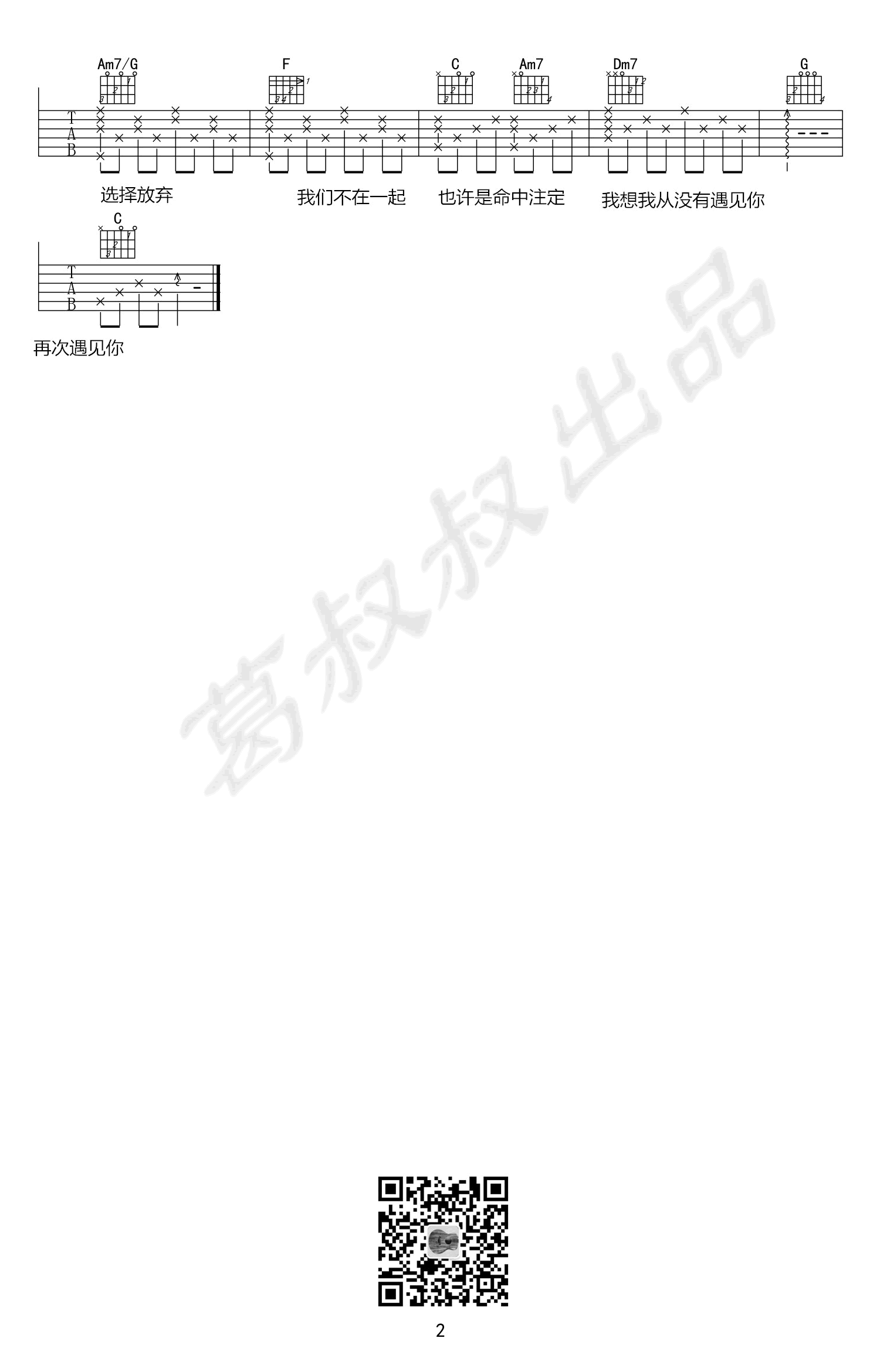 杨振宇《连备胎都不是》吉他谱1