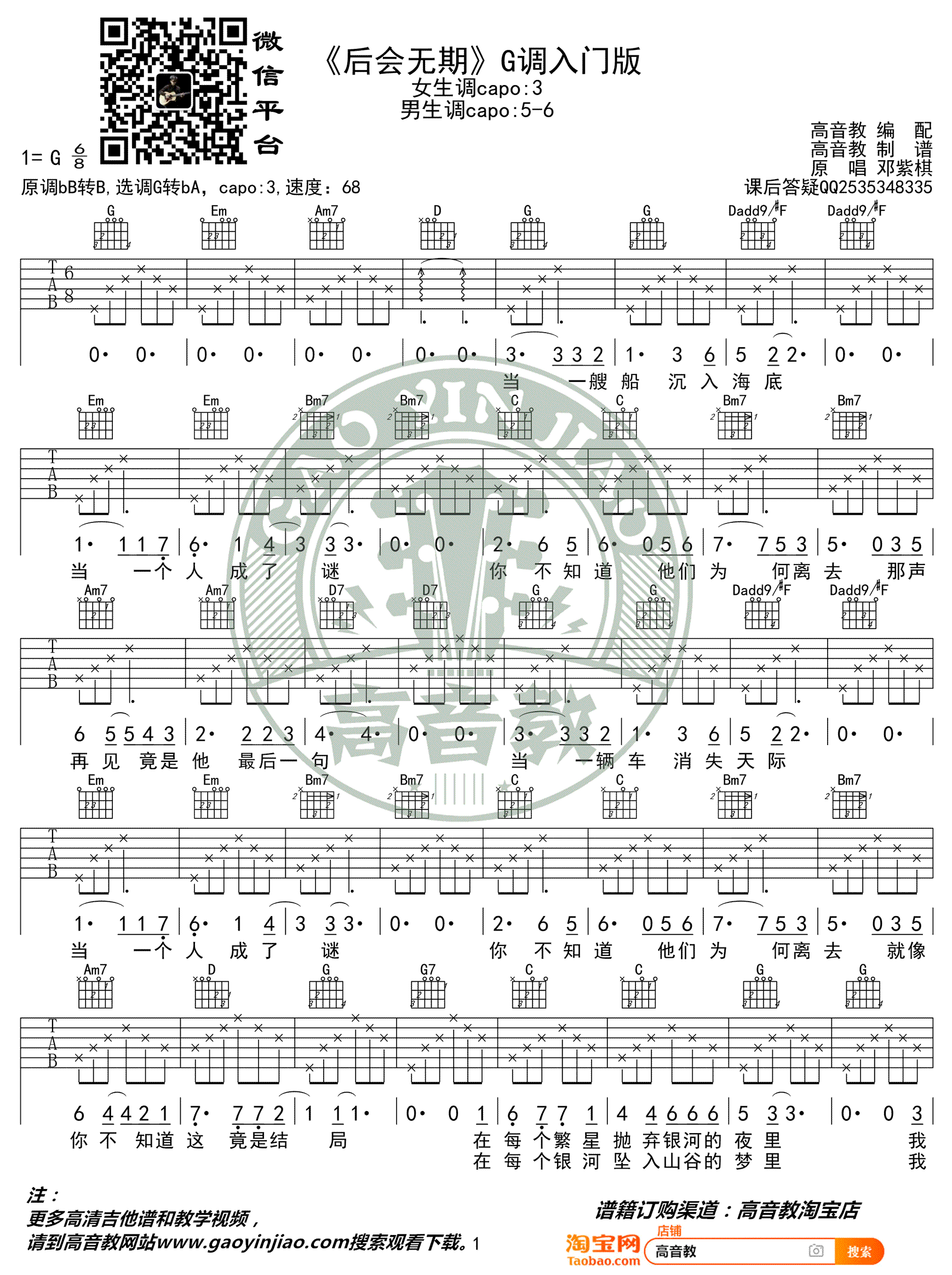 后会无期吉他谱_邓紫棋_G调简单版_入门弹唱谱1