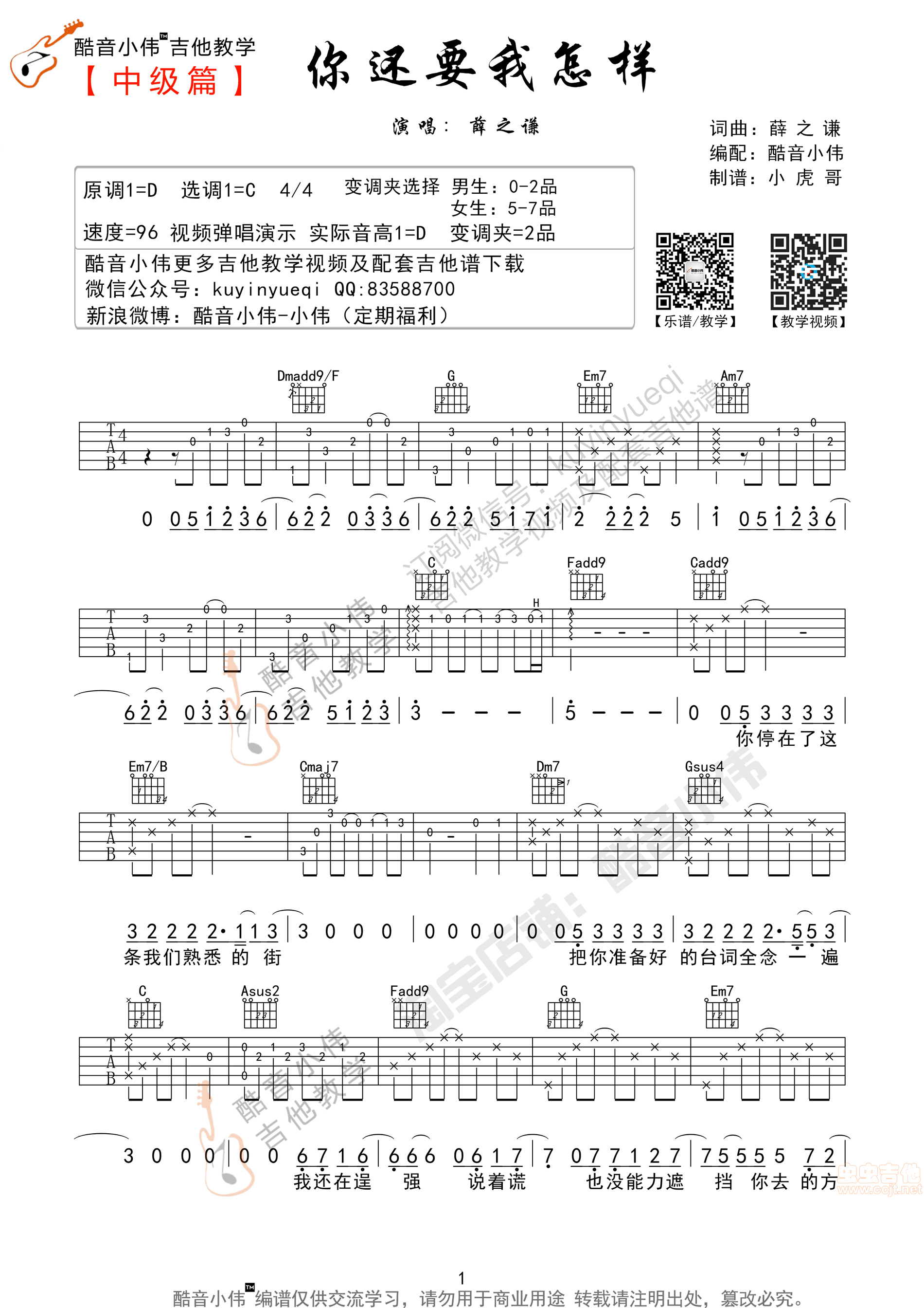 《你还要我怎样》超原版带前奏间奏C调编曲附教学视频（酷音小伟吉他教学）|吉他谱|图片谱|高清|薛之谦1