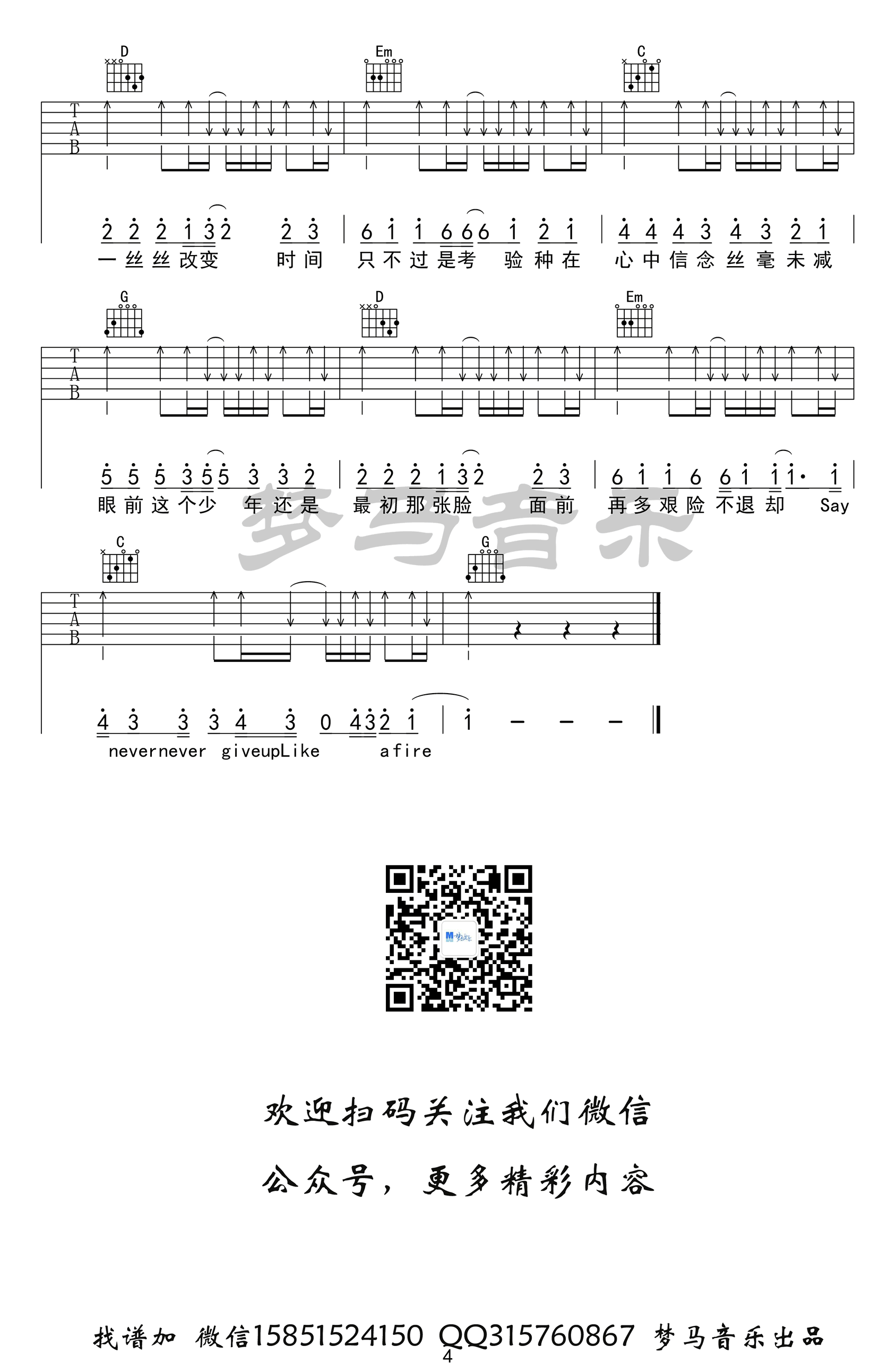 少年吉他谱G调_梦然_吉他弹唱谱_高清图片谱4