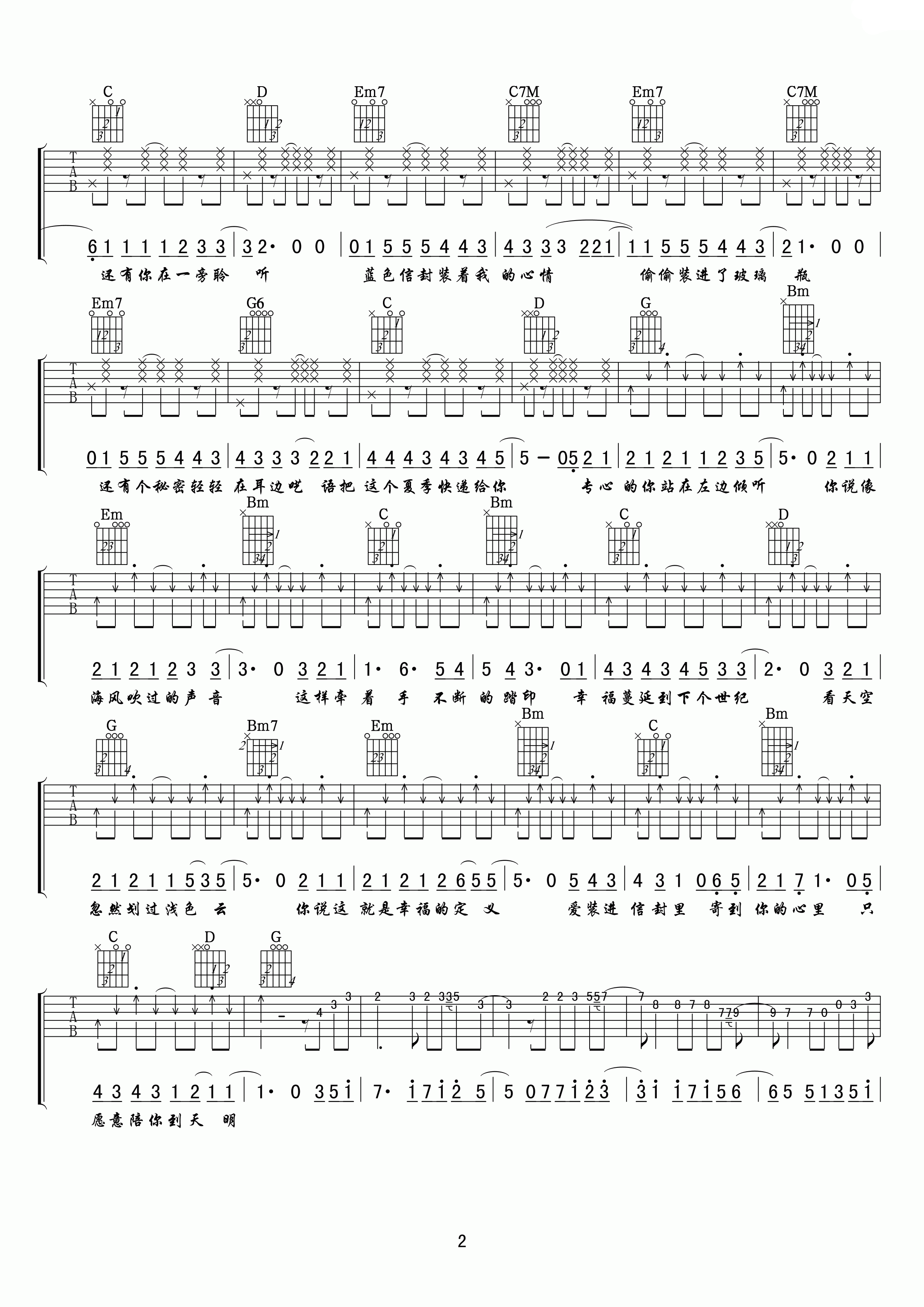 夏恋海边吉他谱 G调附前奏_小叶歌吉他编配_星弟2