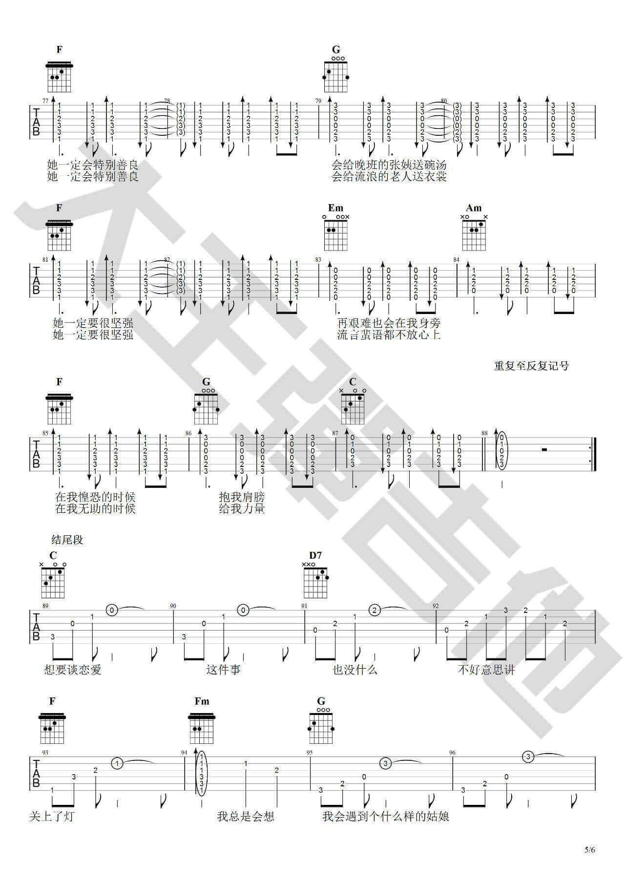 姑娘吉他谱 C调附弹唱视频-大王弹吉他编配-王源1