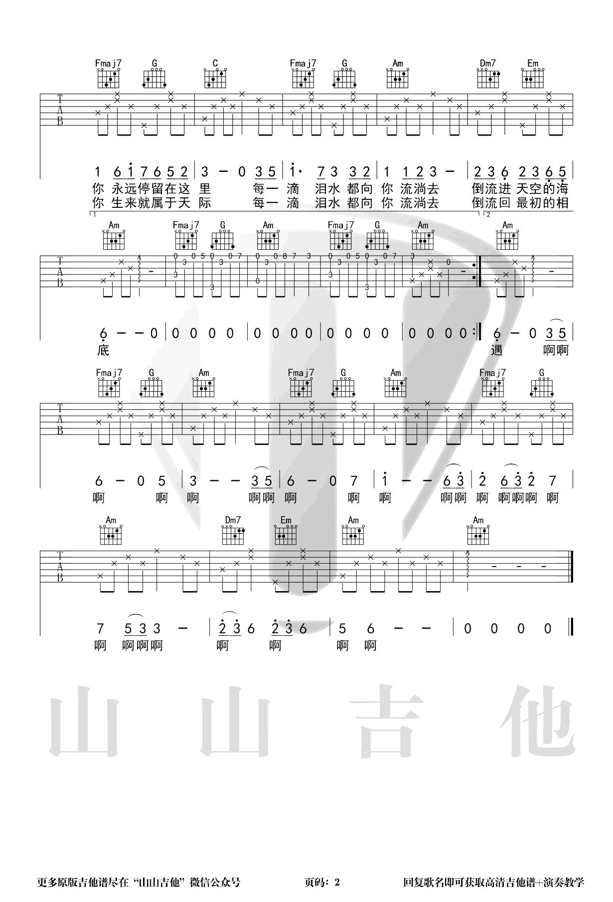 大鱼吉他谱_周深_C调弹唱谱_大鱼海棠印象曲2