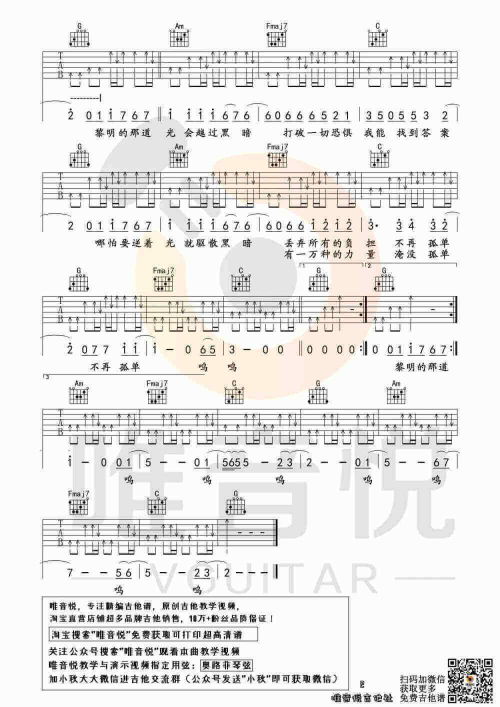 阿冗《你的答案》吉他谱-C调简单版带前奏吉他谱-唯音悦1
