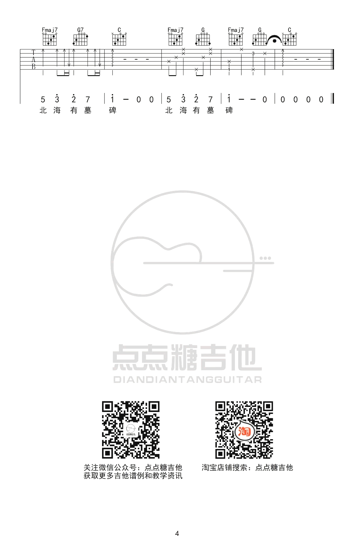 南山南吉他谱_张磊版本_C调弹唱谱_中国好声音原版编配4