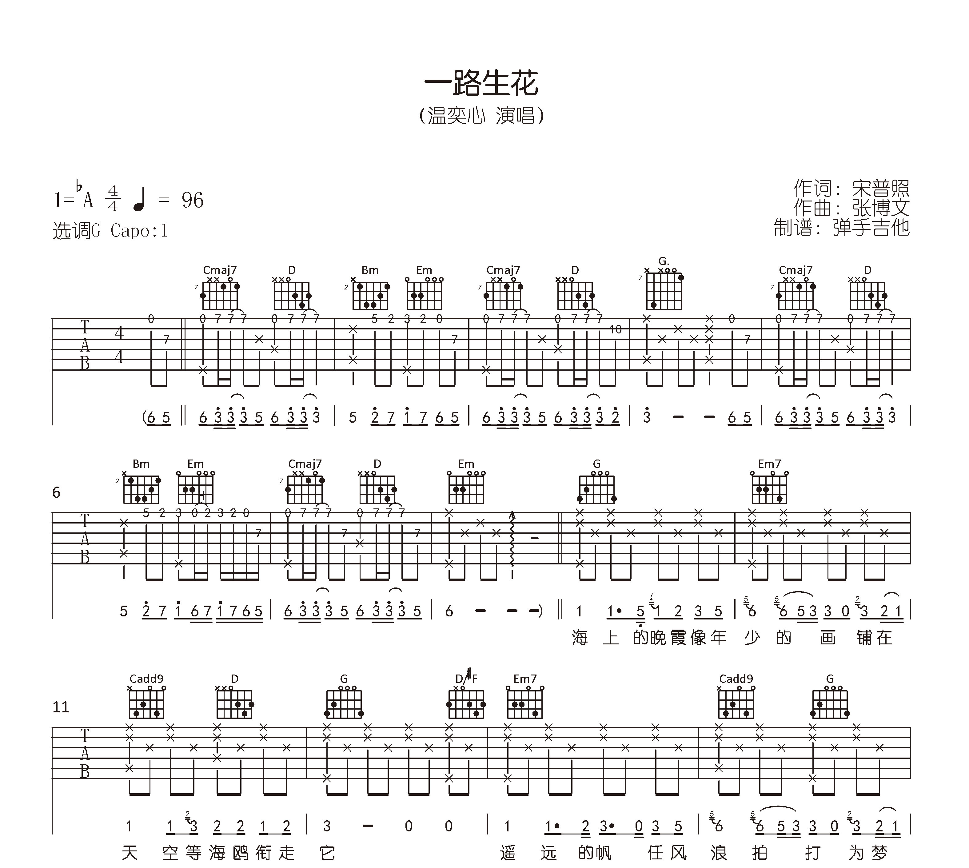 温奕心《一路生花》吉他谱_G调原版吉他谱1