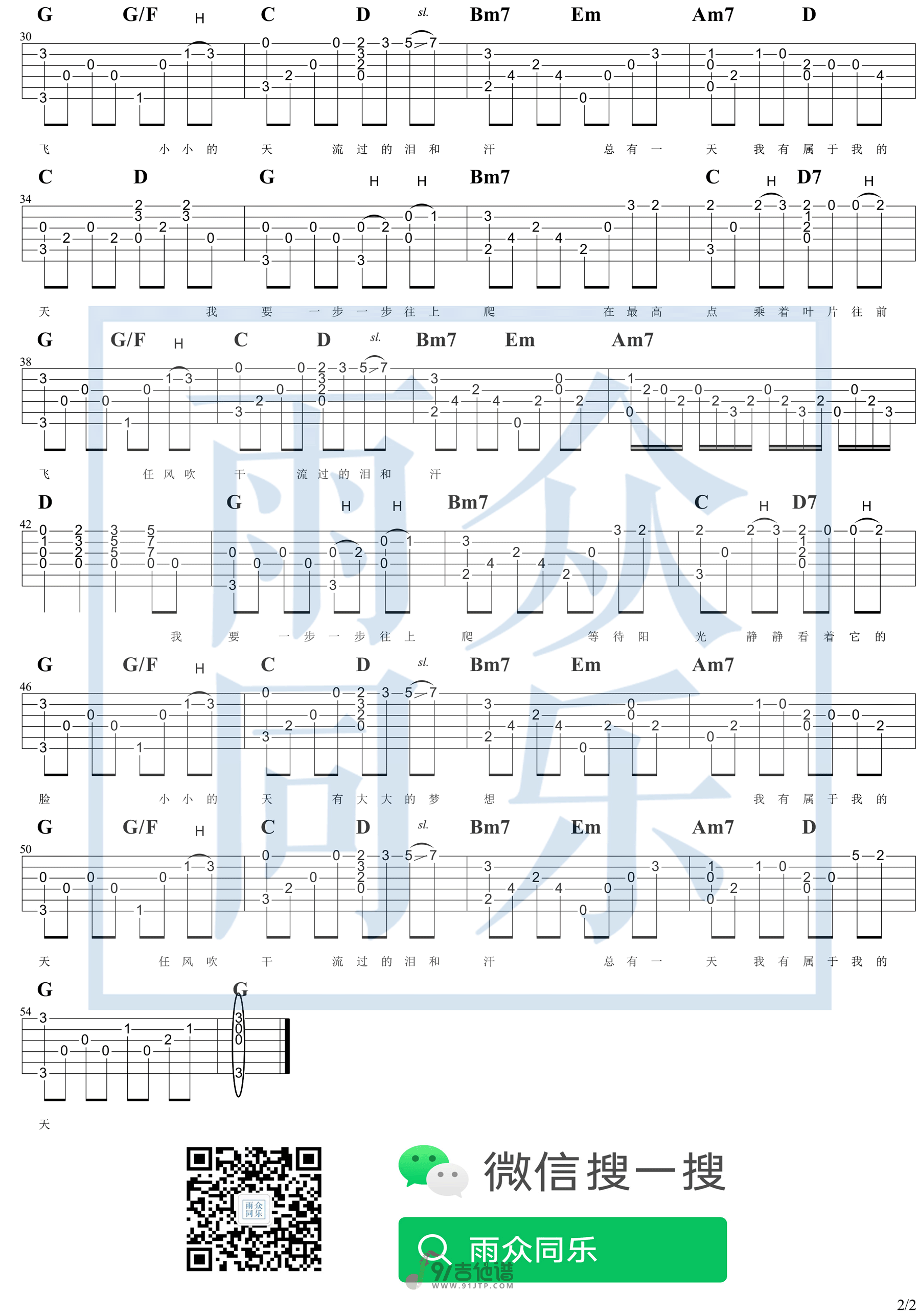 【指弹版】周杰伦 G调版本《蜗牛》吉他谱 指弹独奏六线谱 Guitar Tabs1
