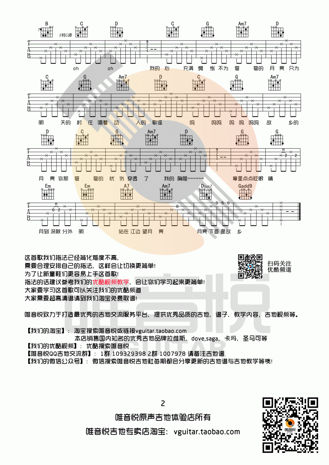 月亮粑粑吉他谱 我是歌手 E调 原版 赵雷2