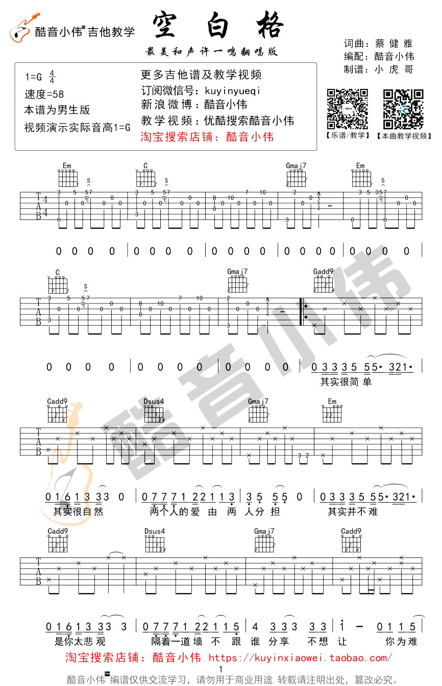 空白格吉他谱_杨宗纬_G调指法原版编配_吉他弹唱六线谱1