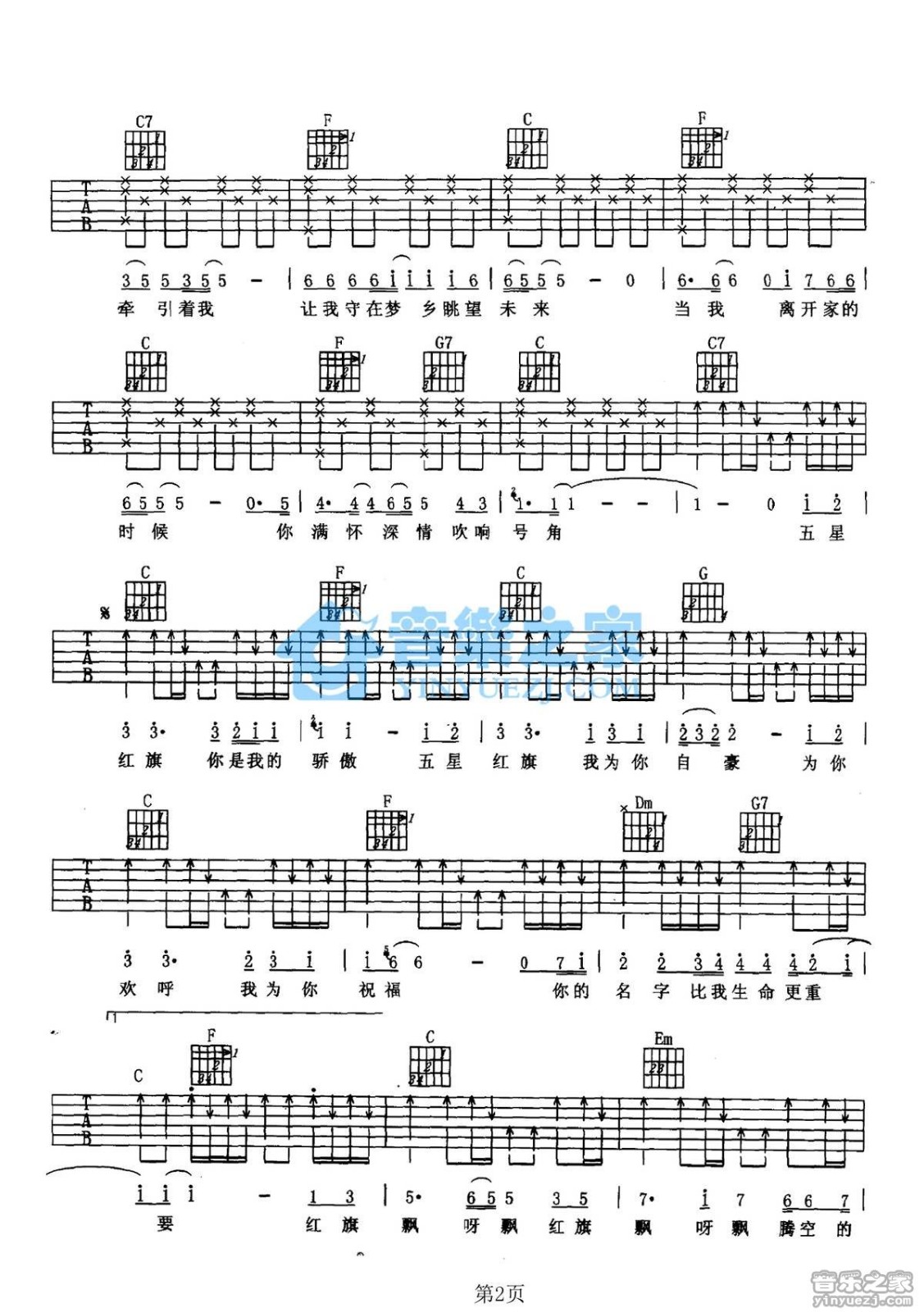 红旗飘飘吉他谱 E调_音乐之家编配_孙楠2