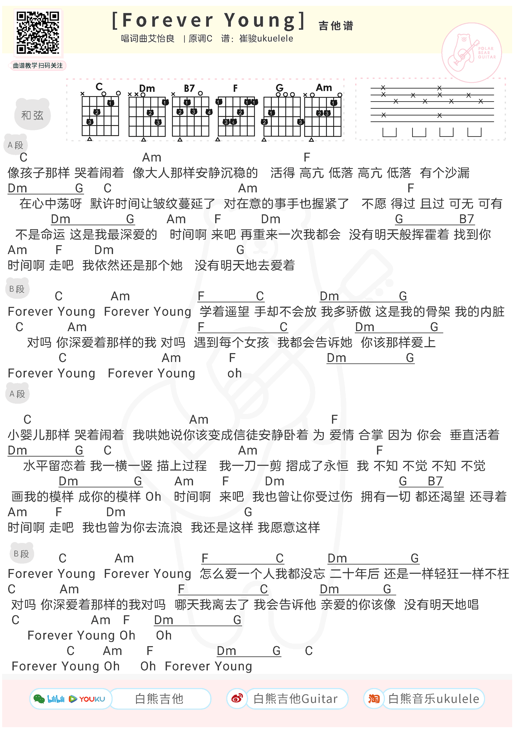 Forever Young吉他谱_单依纯_C调弹唱谱_中国好声音1