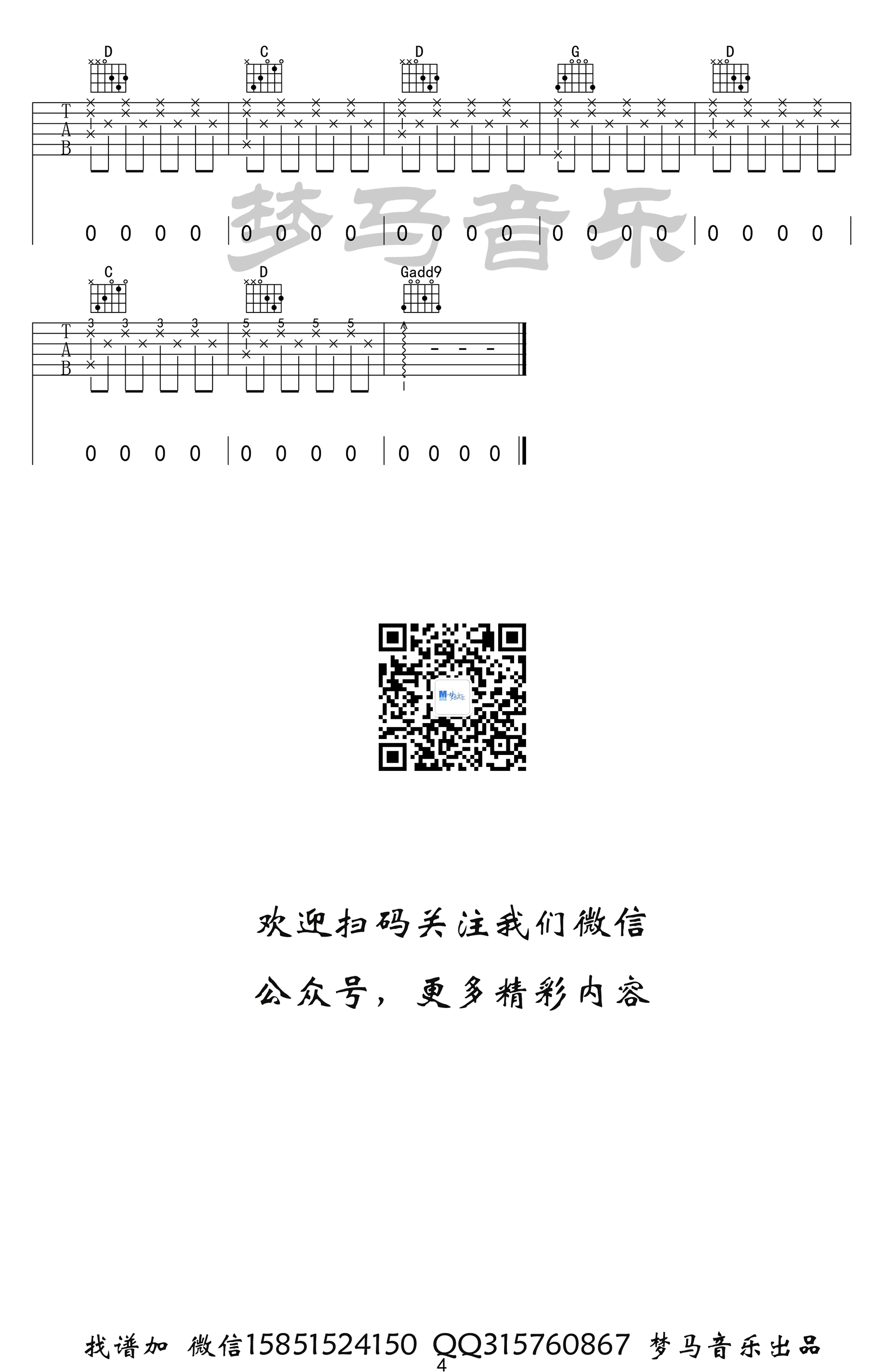 岁月神偷吉他谱《岁月神偷》吉他谱1