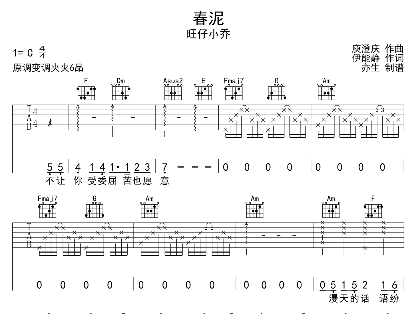 春泥吉他谱_庾澄庆_《春泥》C调六线谱1