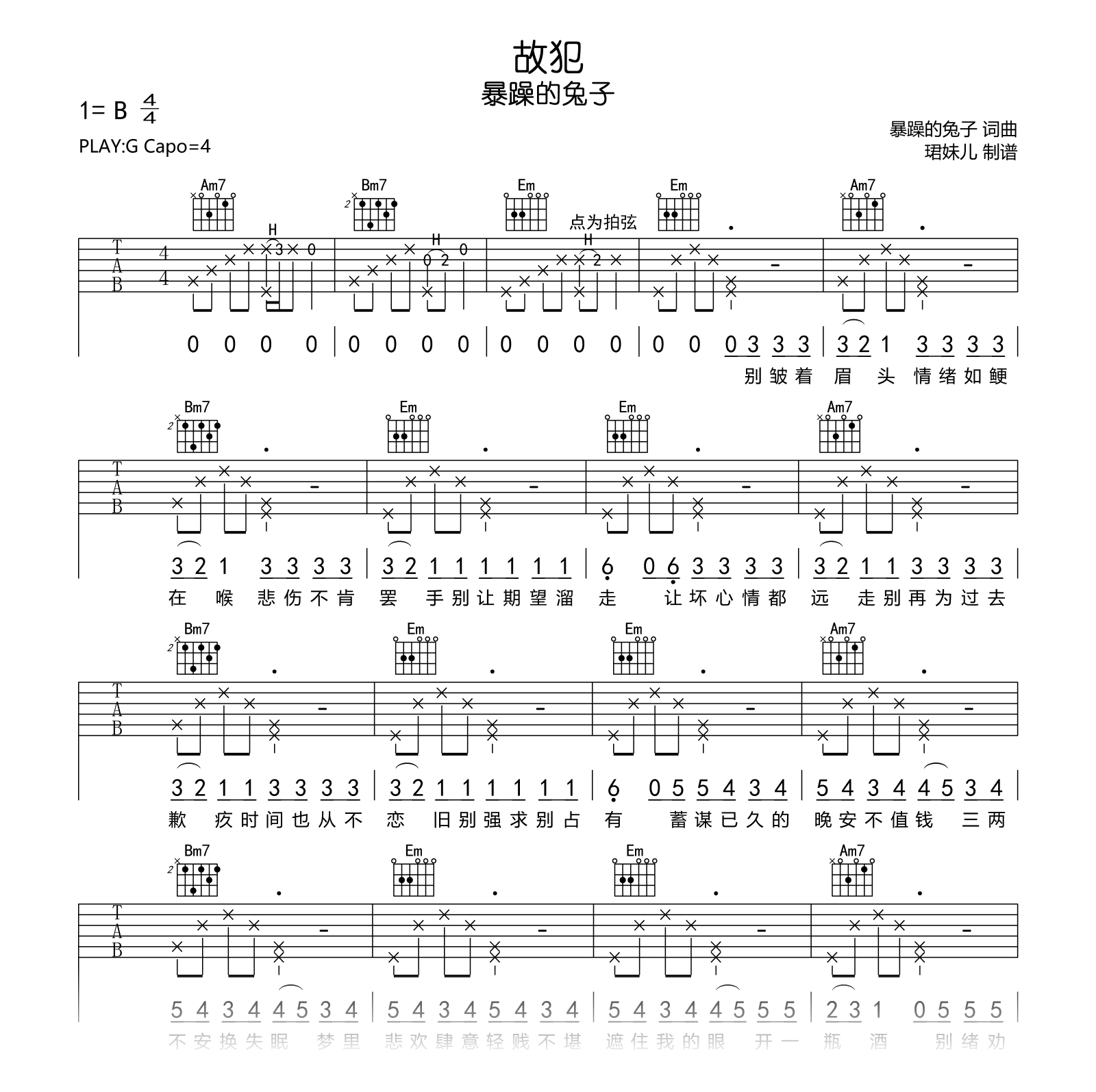 故犯吉他谱_暴躁的兔子_G调弹唱谱_高清吉他谱1