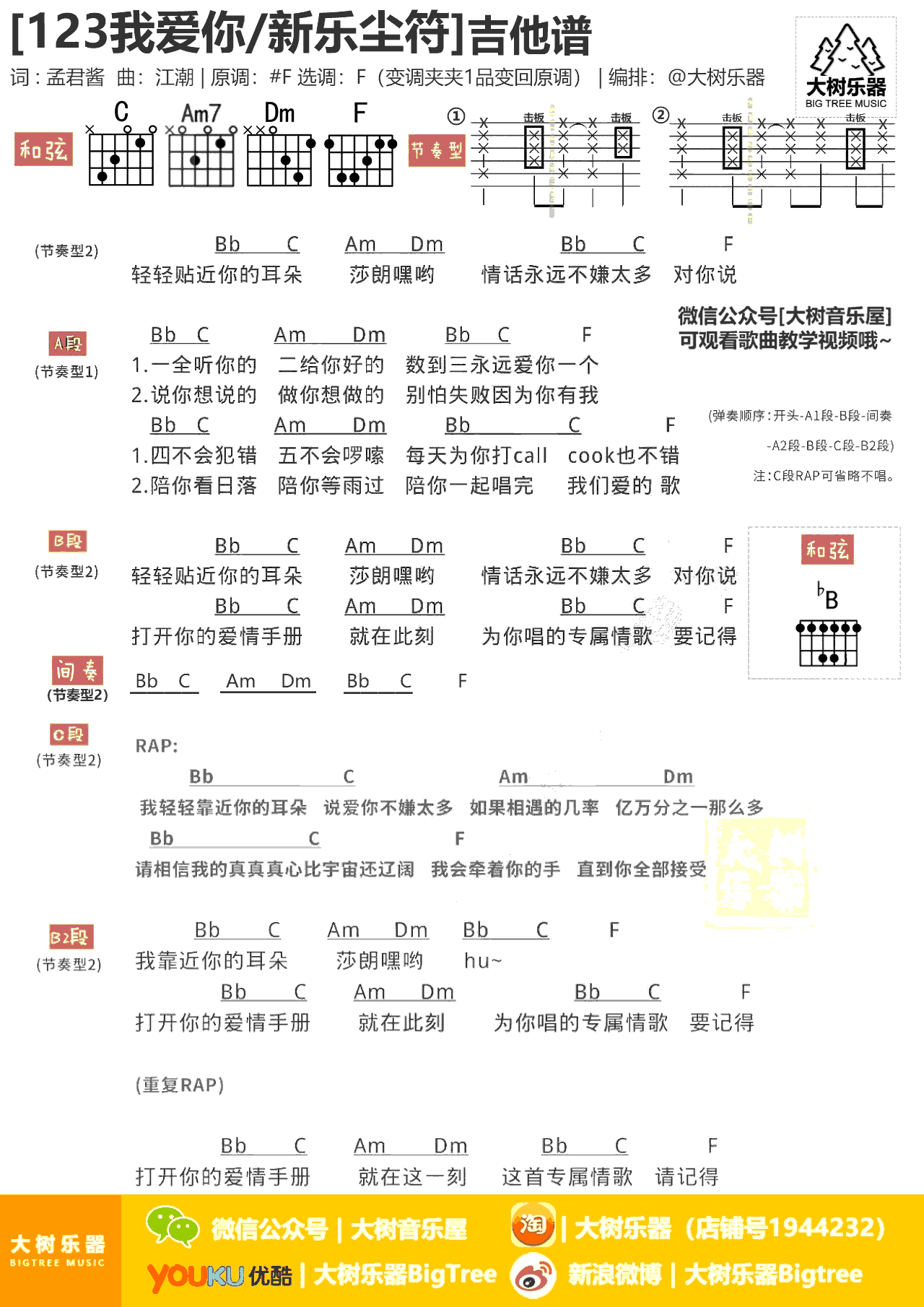 123我爱你吉他谱 新乐尘符 图片谱 吉他弹唱教学1
