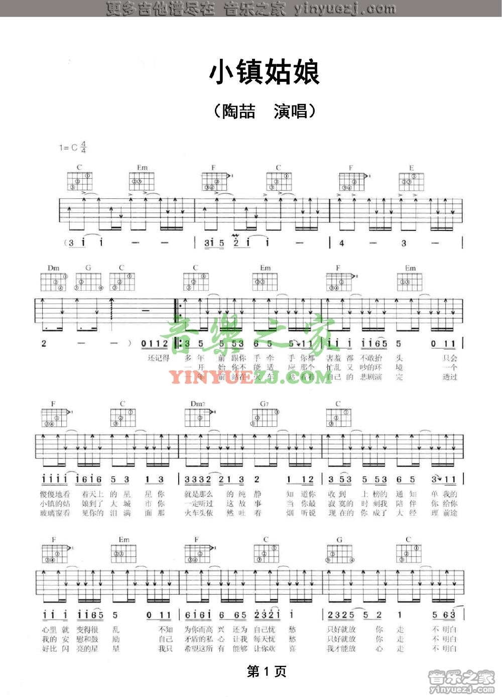 小镇姑娘吉他谱 C调扫弦版_音乐之家编配_陶喆1
