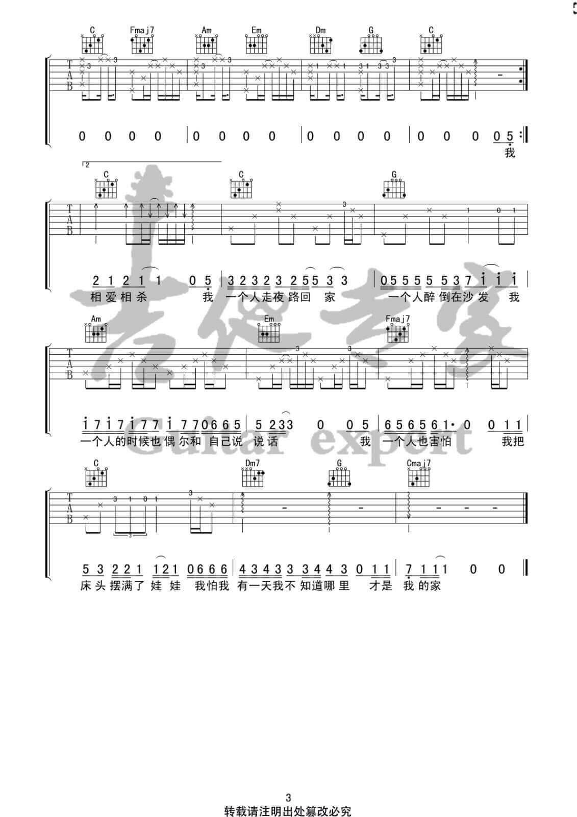 关于孤独我想说的话吉他谱 C调简单版-隔壁老樊1