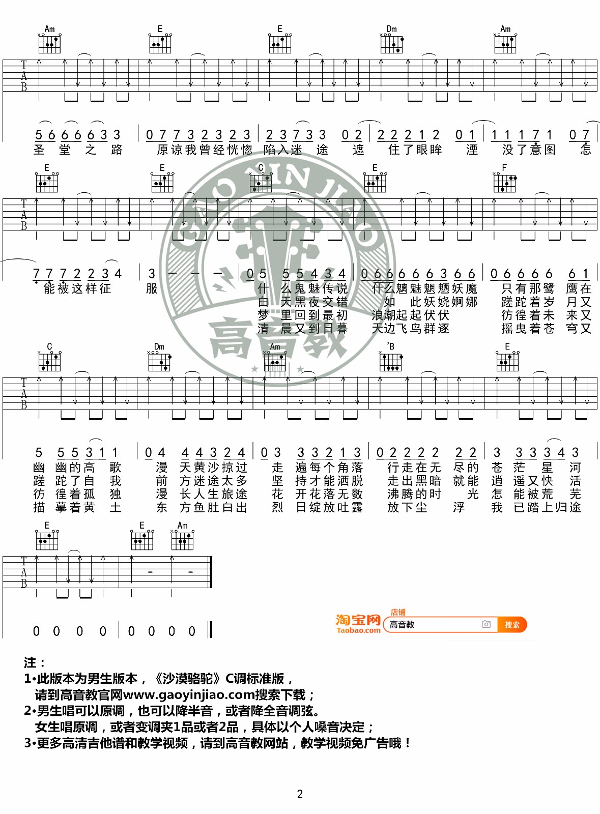 《沙漠骆驼》吉他谱入门版_C调吉他弹唱六线谱2