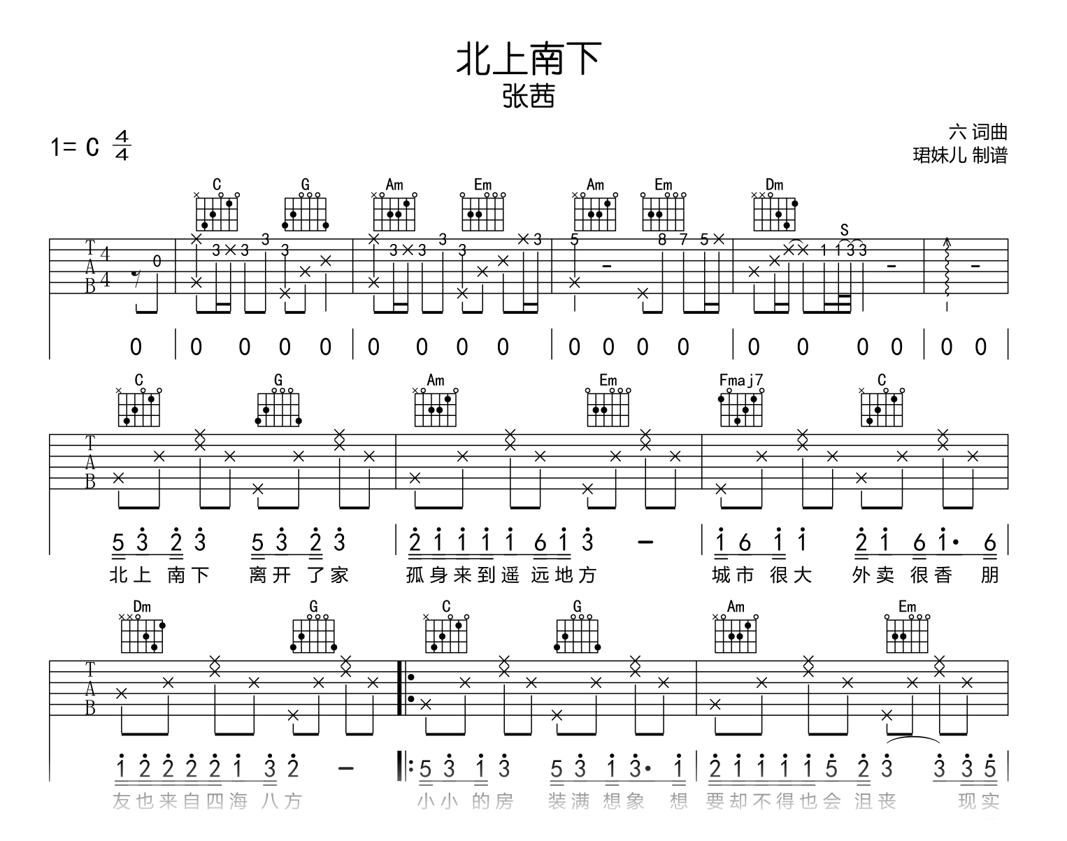 北上南下吉他谱_张茜_C调_高清弹唱六线谱1