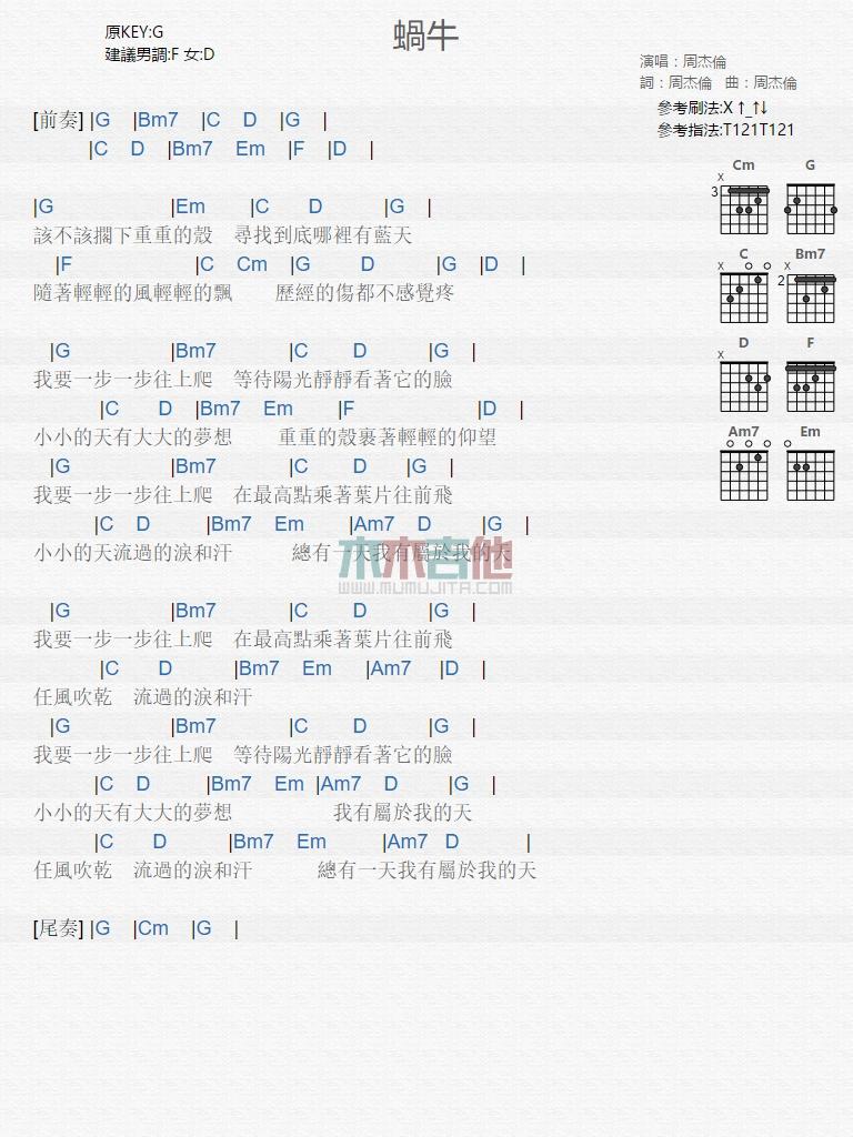 蜗牛吉他谱C调分解和弦版周杰伦1