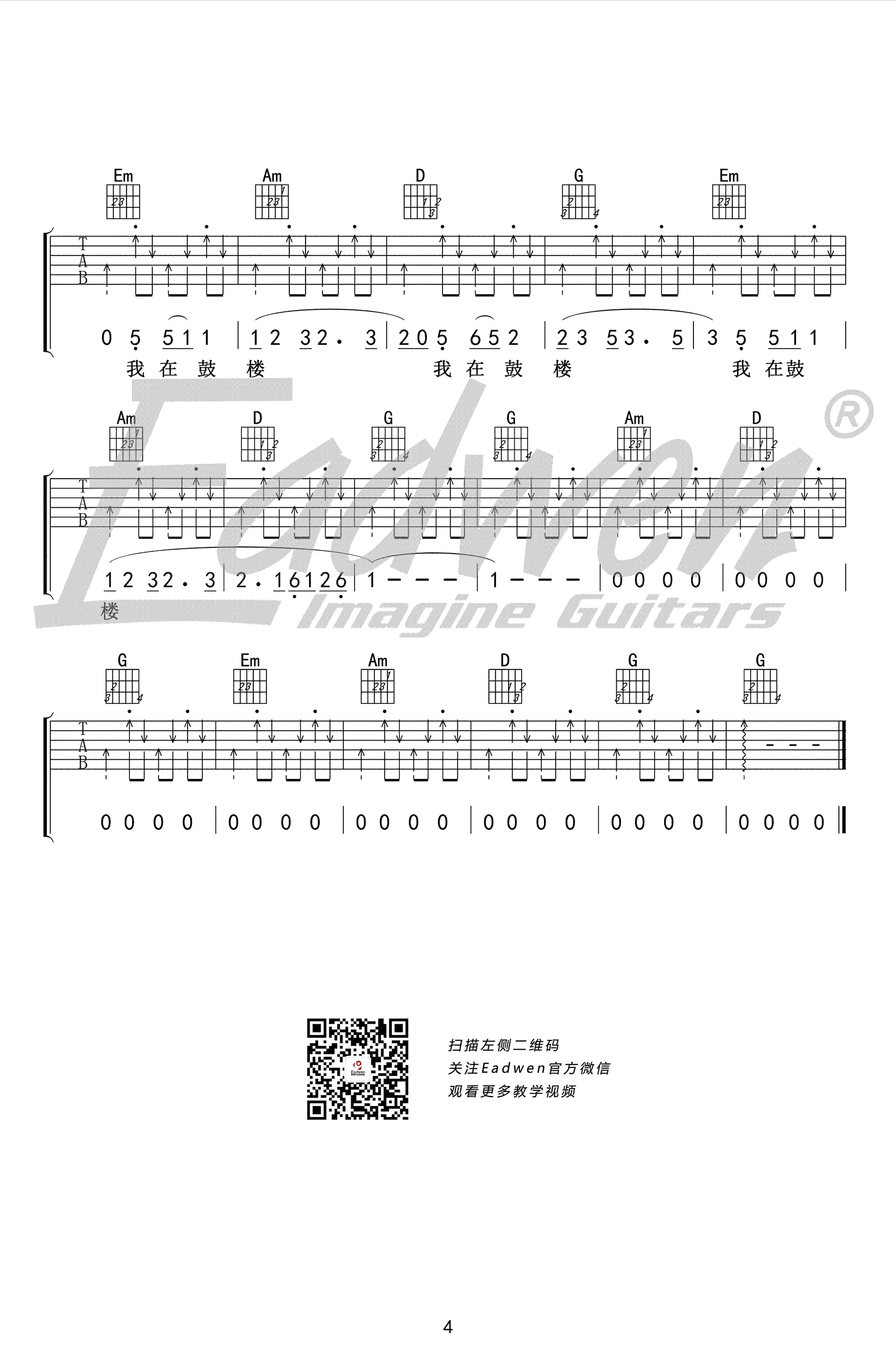 鼓楼吉他谱 赵雷 G调弹唱谱 《鼓楼》吉他教学视频4