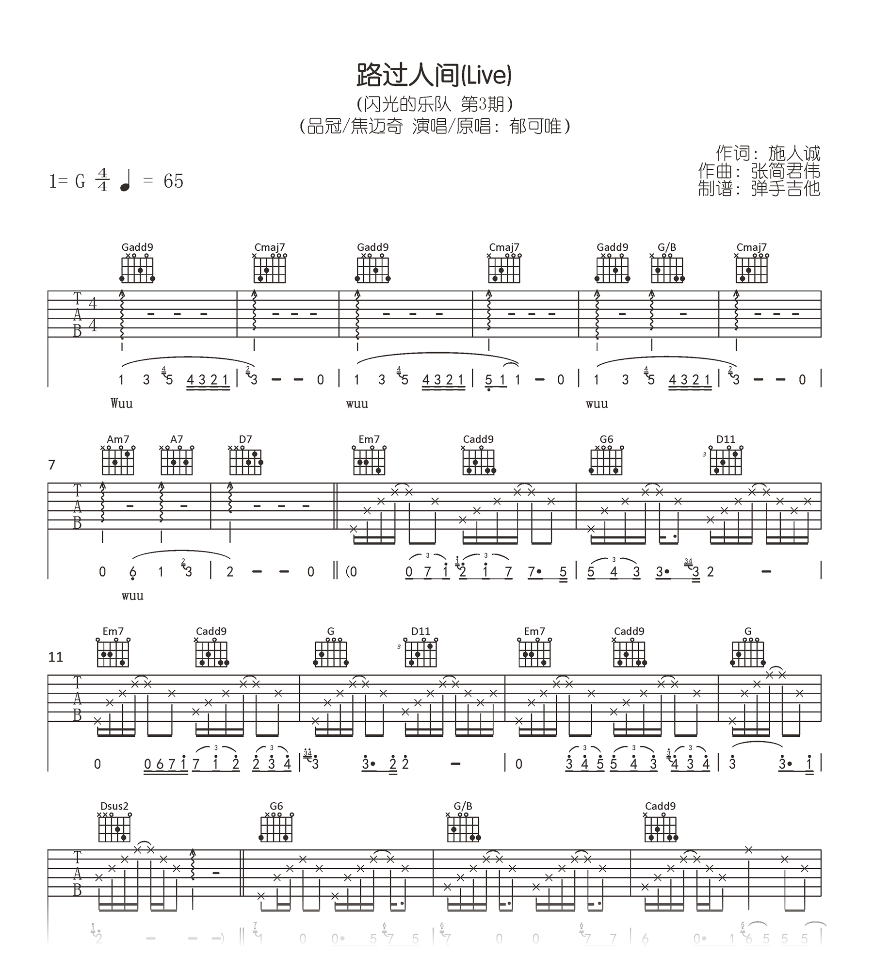 路过人间吉他谱_G调_品冠/焦迈奇_闪光的乐队现场版1