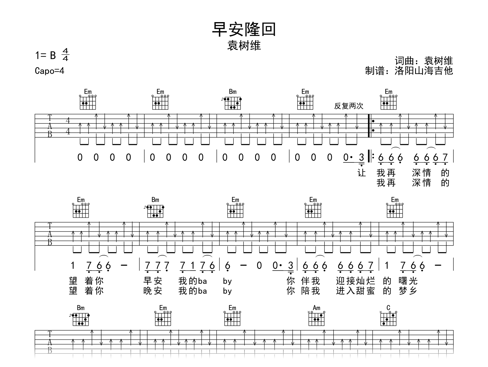 袁树维《早安隆回》吉他谱_G调扫弦版_弹唱六线谱1
