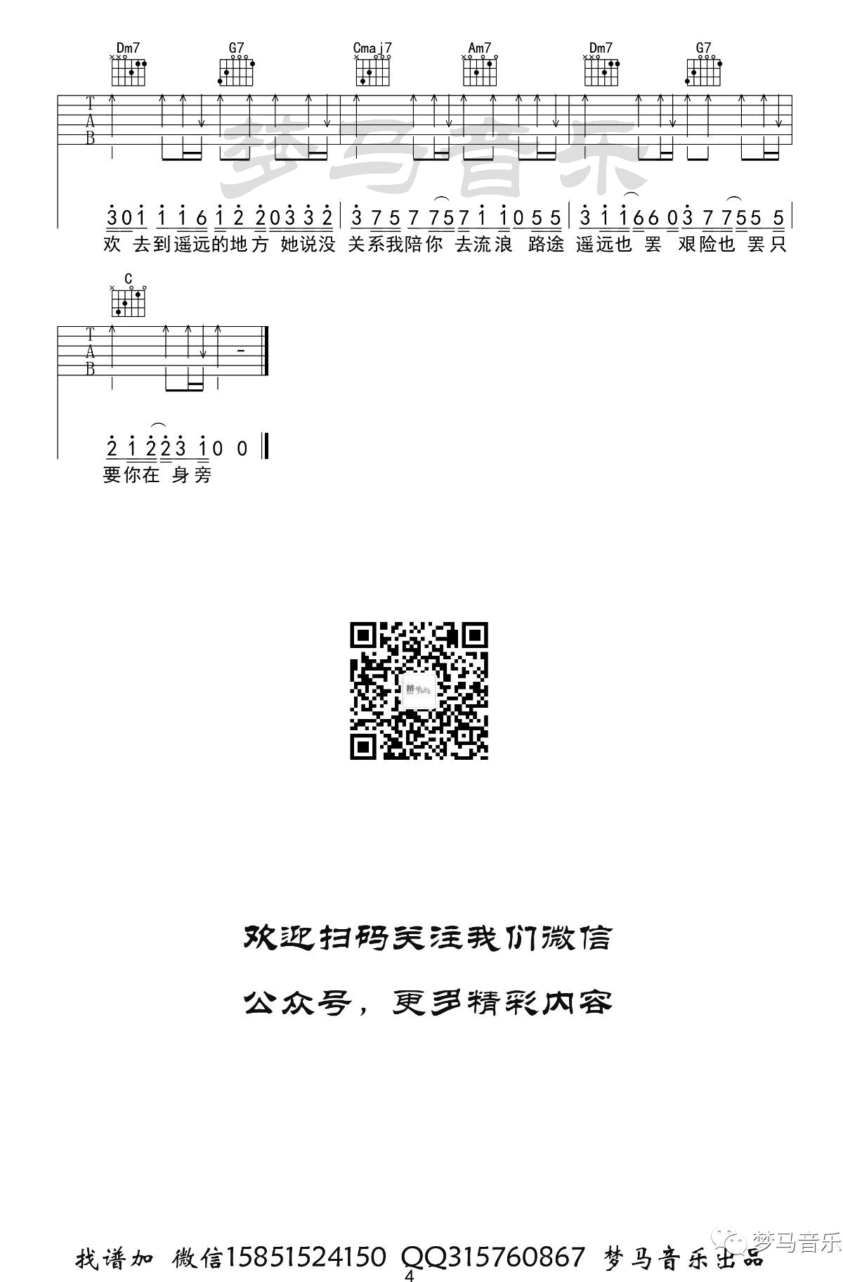《TA》吉他谱_不是花火呀_C调_原版弹唱谱4