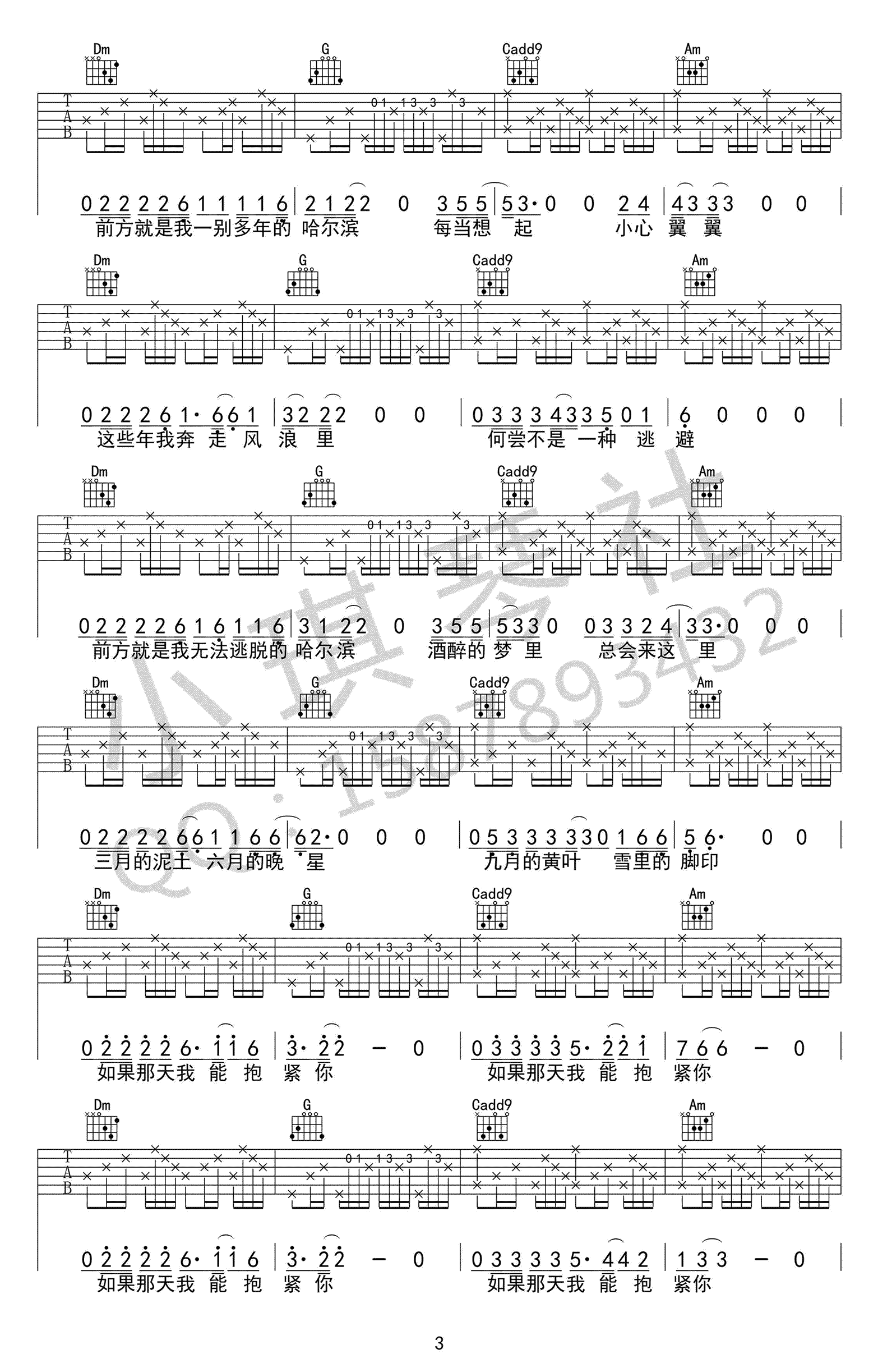 前方到站哈尔滨吉他谱 C调指法 刘鹏鹏 抖音歌曲3