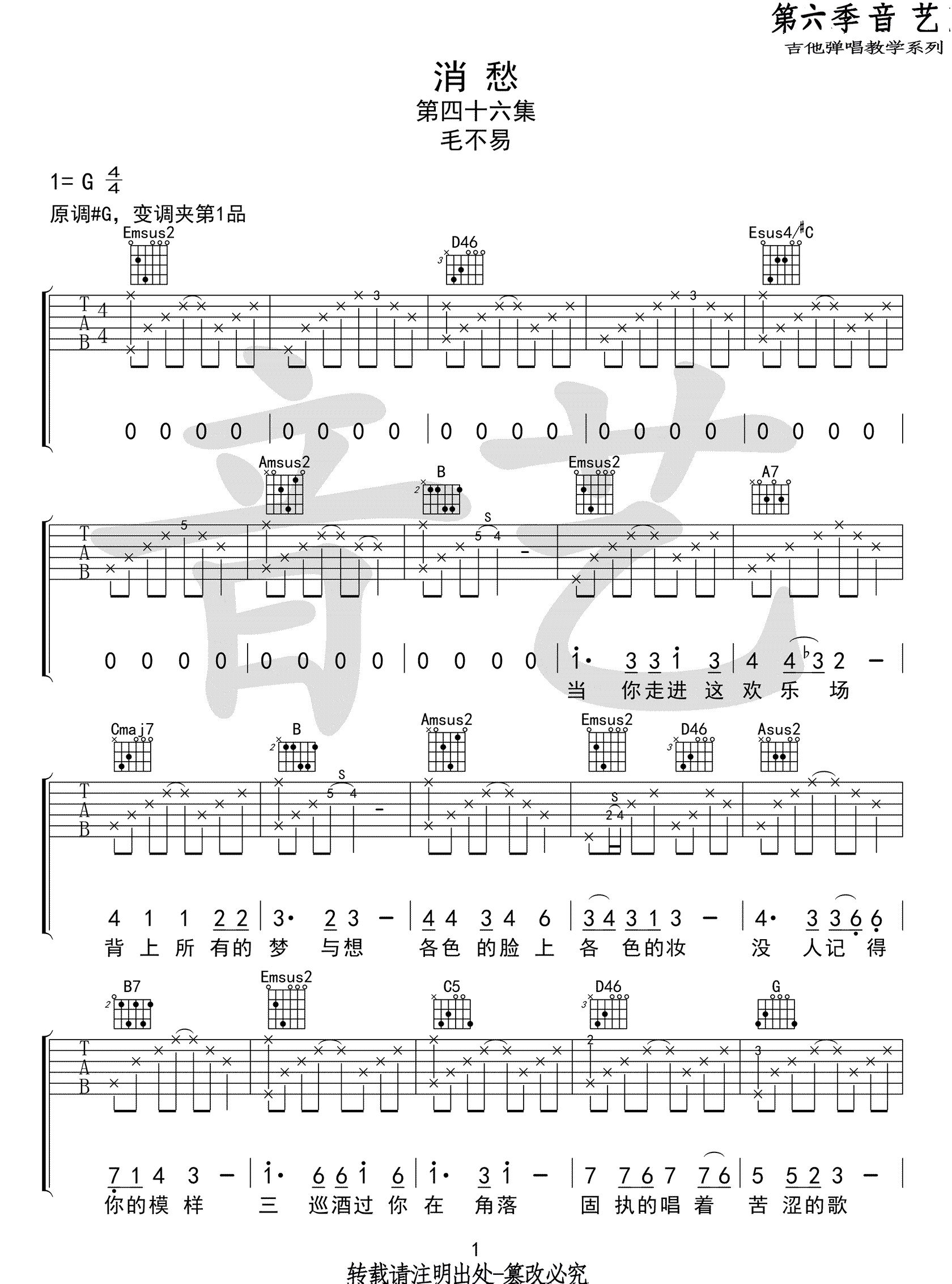 消愁吉他谱_毛不易_G调指法原版编配_吉他弹唱六线谱1