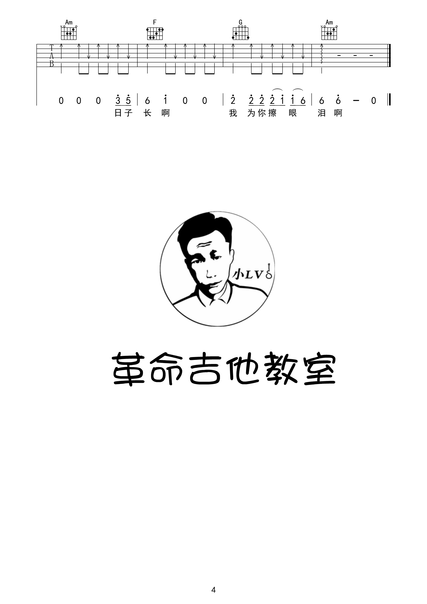 依兰爱情故事吉他谱 C调附前奏_革命吉他编配_方磊4