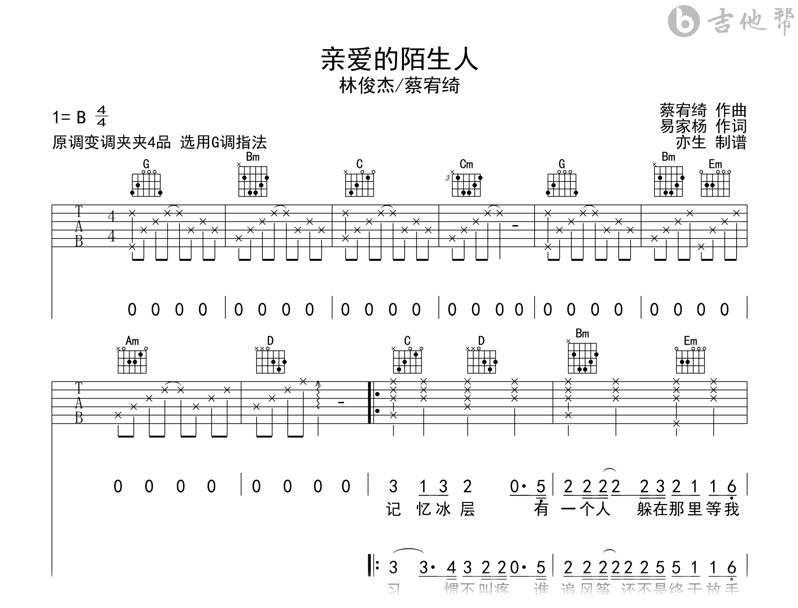 亲爱的陌生人吉他谱_林俊杰/蔡宥绮_G调弹唱谱1