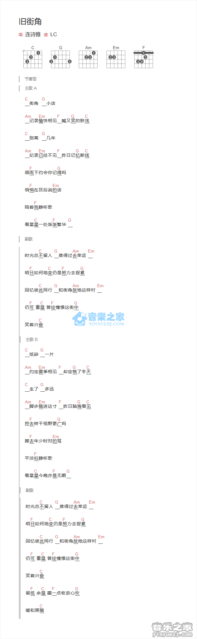 旧街角吉他谱 C调和弦谱-连诗雅1