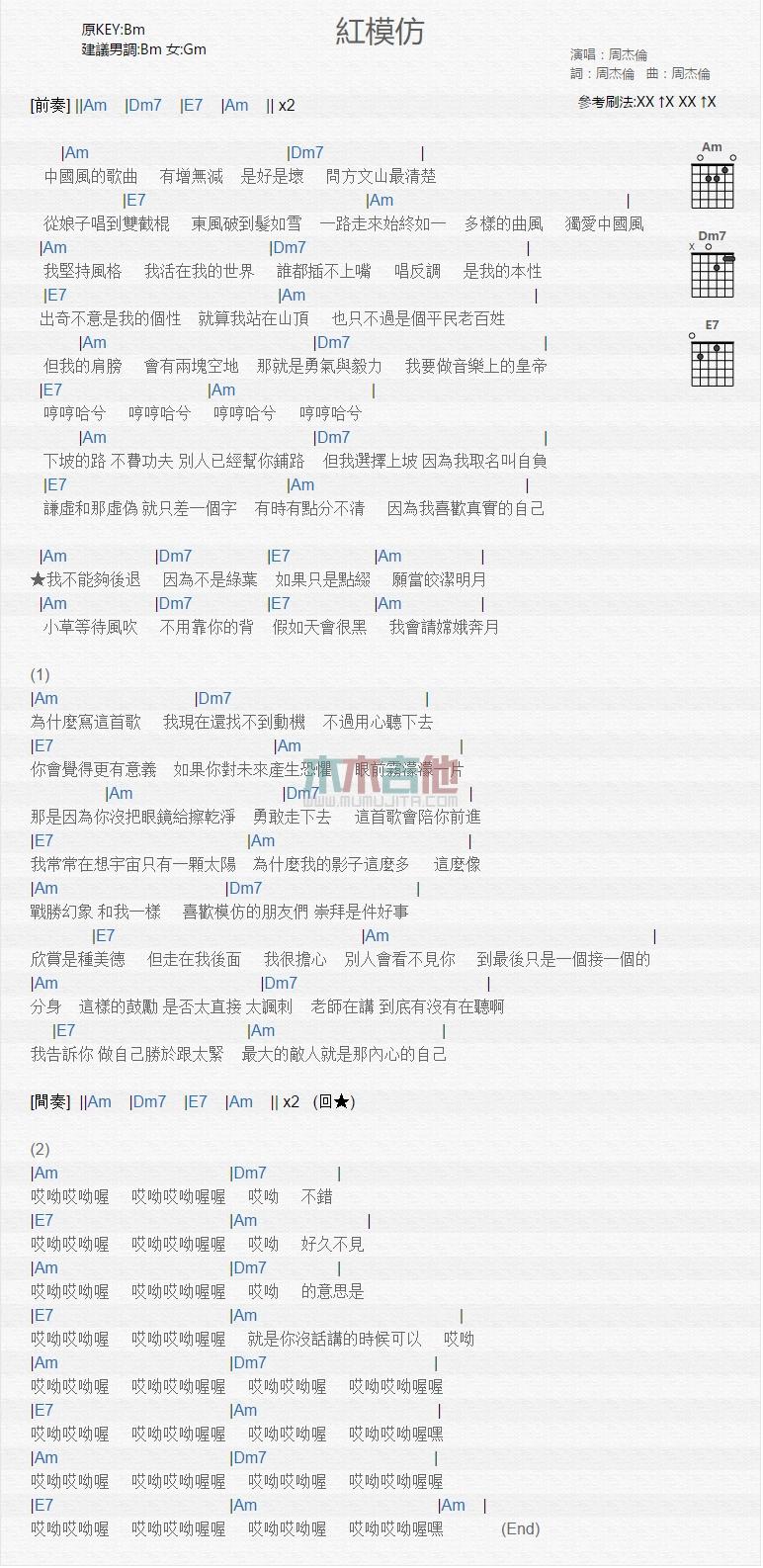 红模仿_吉他谱_周杰伦1