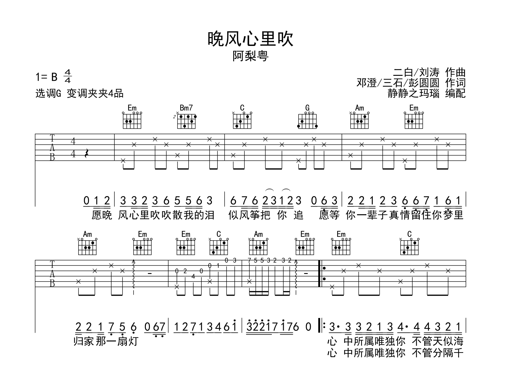 阿梨粵《晚风心里吹》吉他谱_G调吉他弹唱谱1