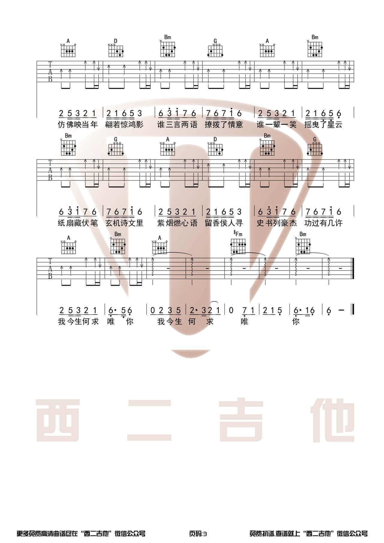 惊鸿一面吉他谱 C调附视频-西二吉他编配-许嵩1