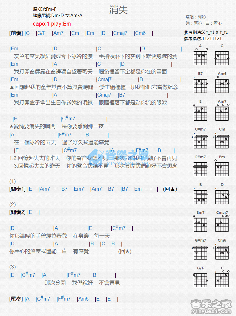 消失吉他谱 E调和弦谱_音乐之家编配_阿沁1