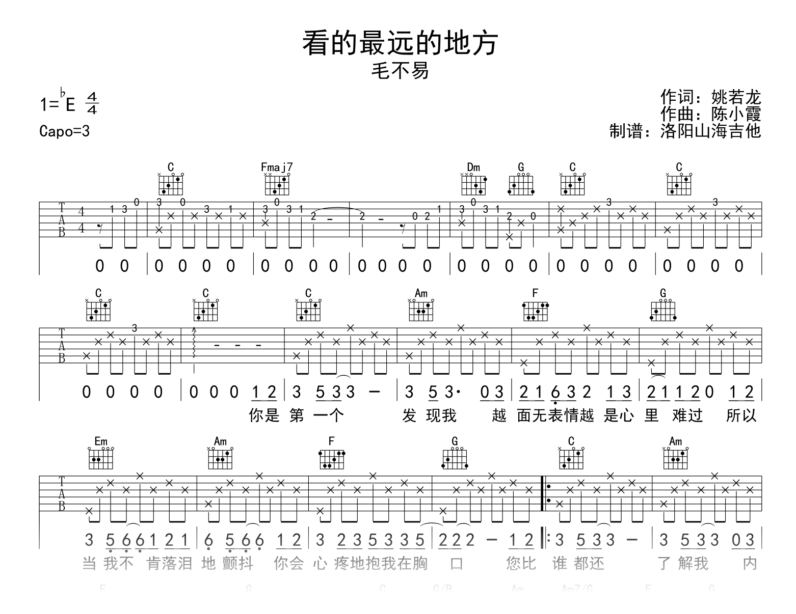 毛不易《看得最远的地方》吉他谱_C调弹唱谱_示范音频1